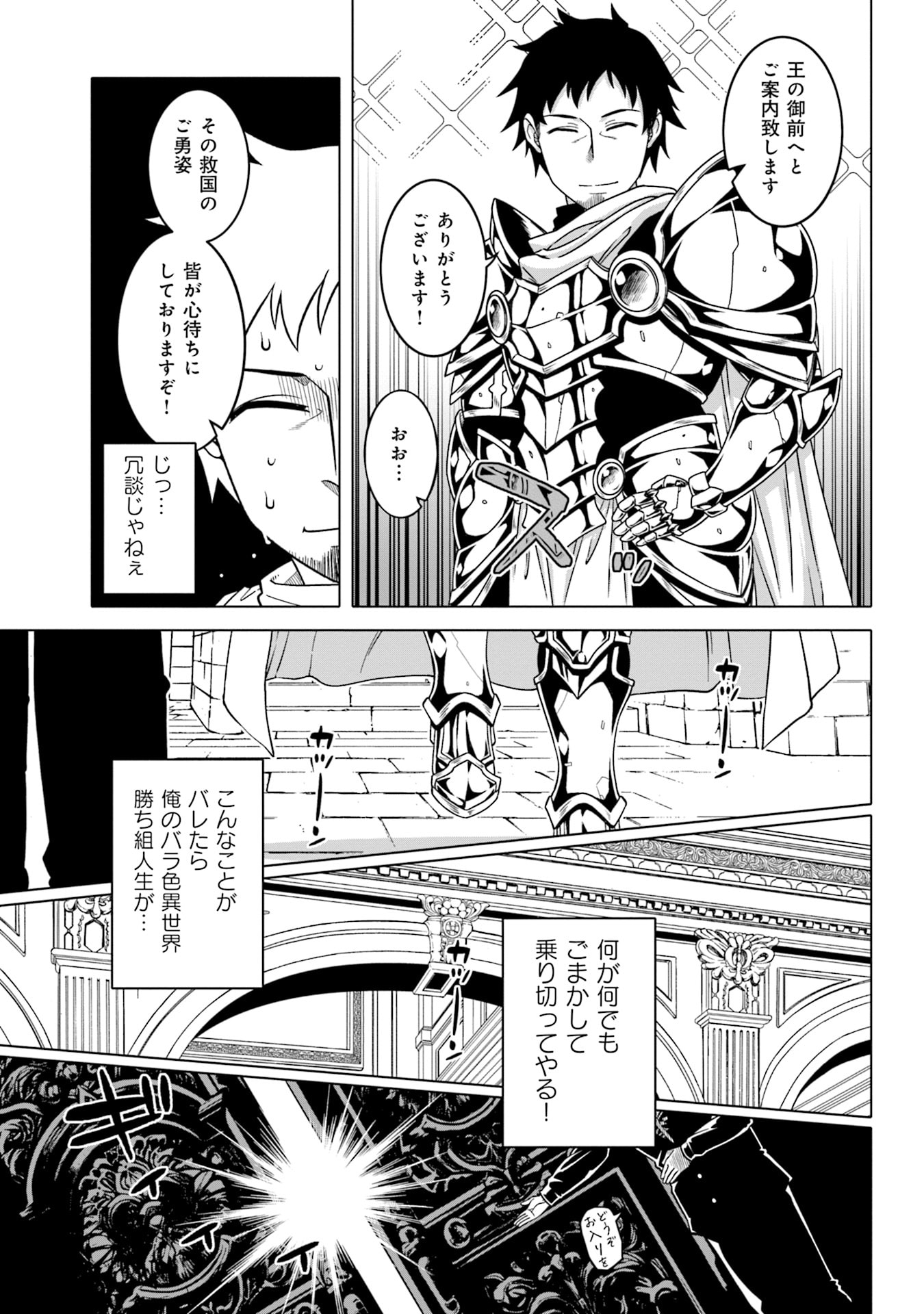 Katsute wa Cheat no Danna-sama - Chapter 1 - Page 11