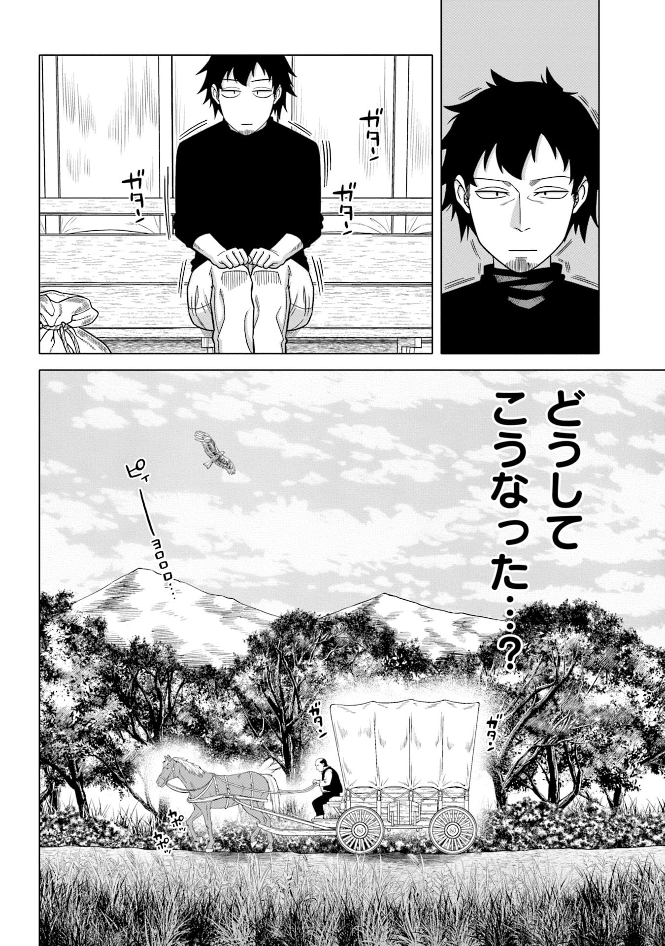 Katsute wa Cheat no Danna-sama - Chapter 1 - Page 12