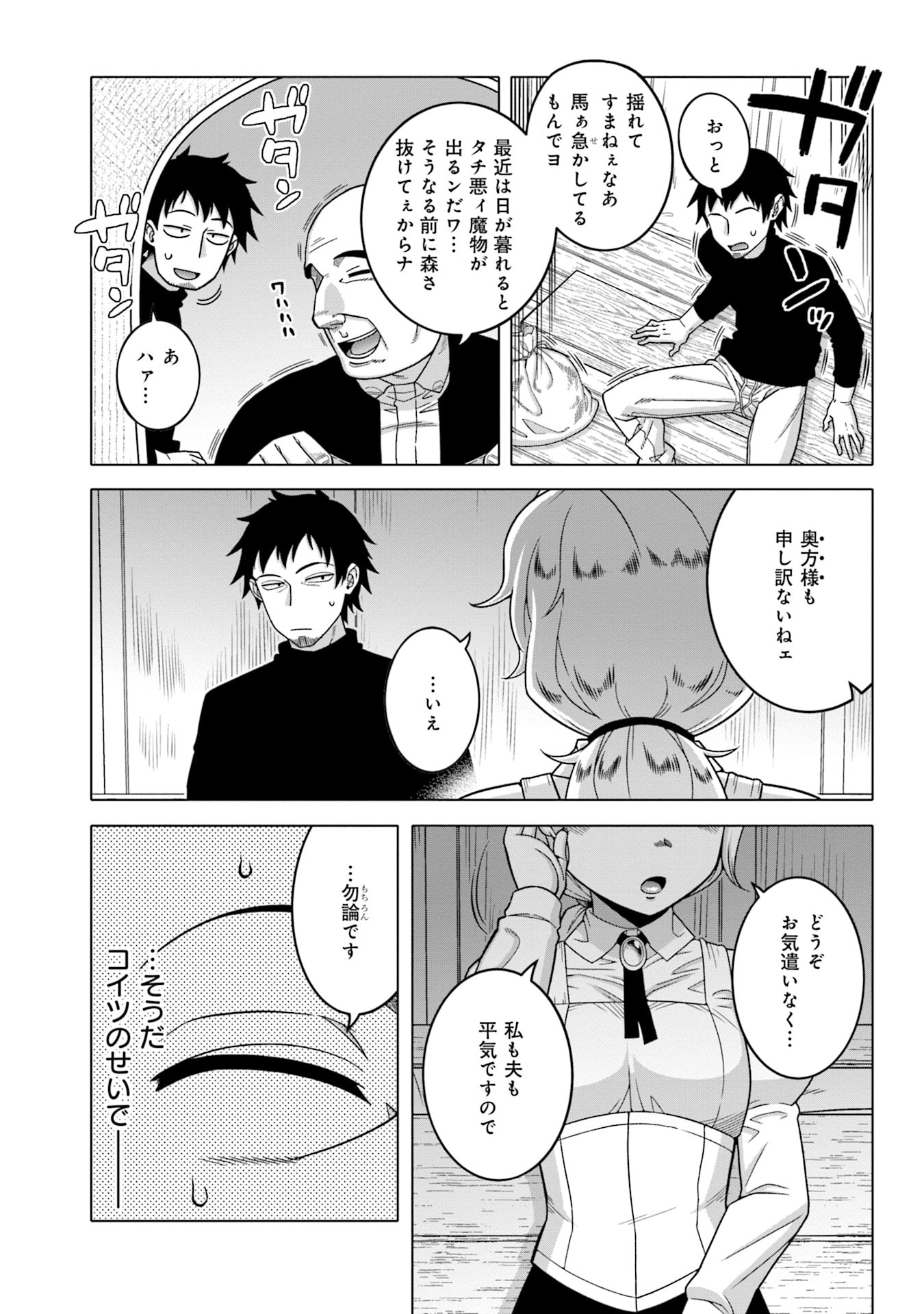 Katsute wa Cheat no Danna-sama - Chapter 1 - Page 13