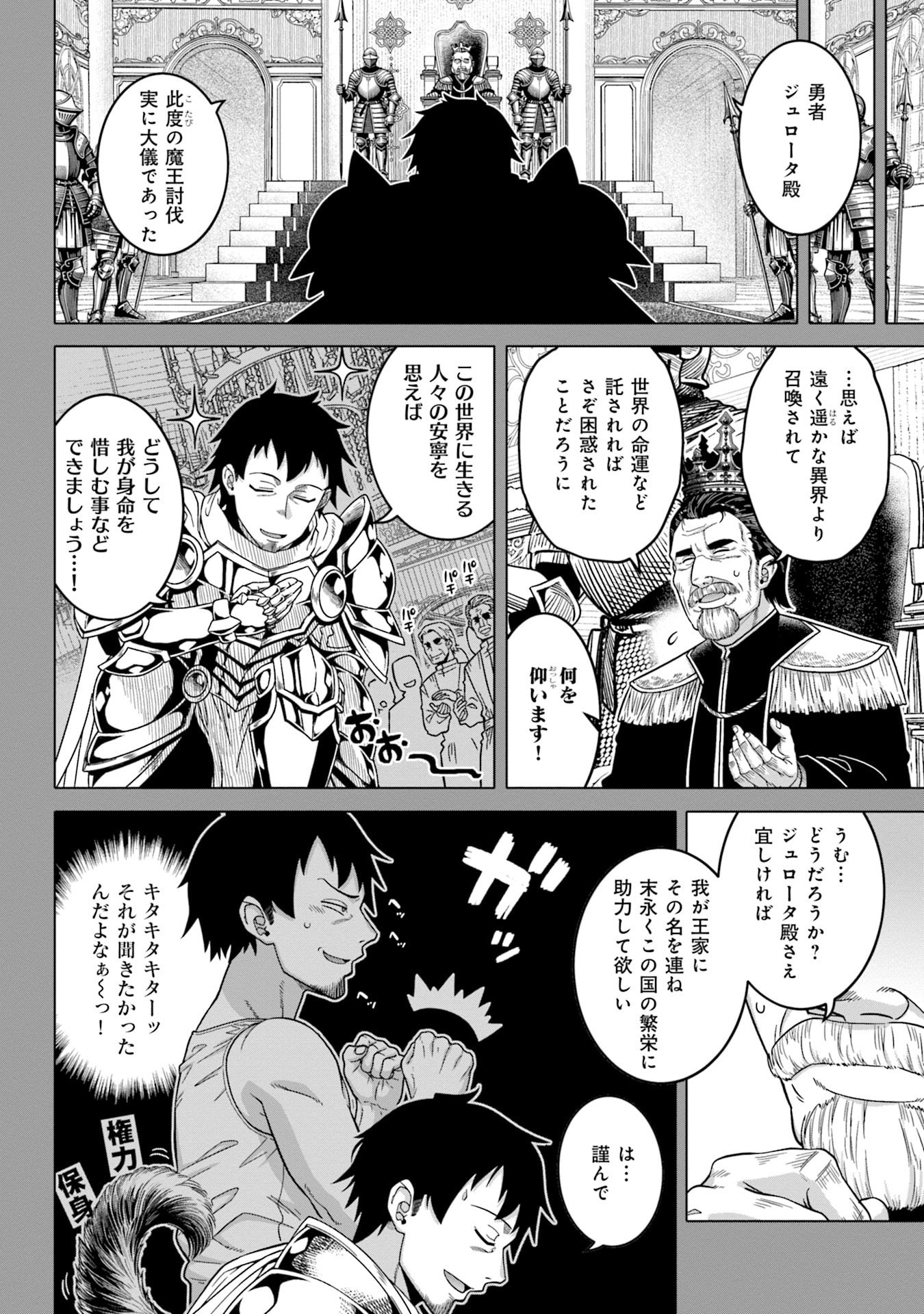 Katsute wa Cheat no Danna-sama - Chapter 1 - Page 14