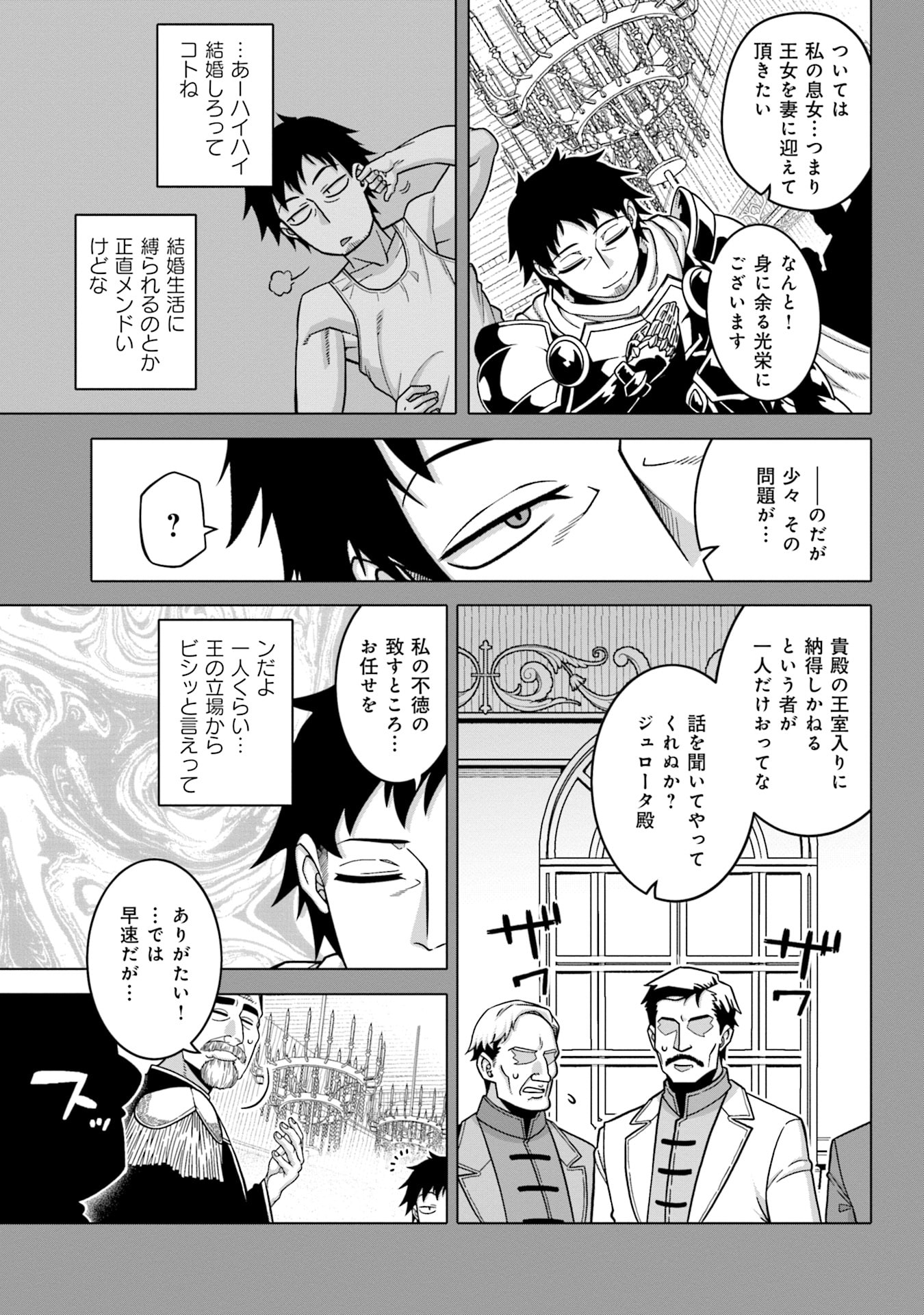Katsute wa Cheat no Danna-sama - Chapter 1 - Page 15
