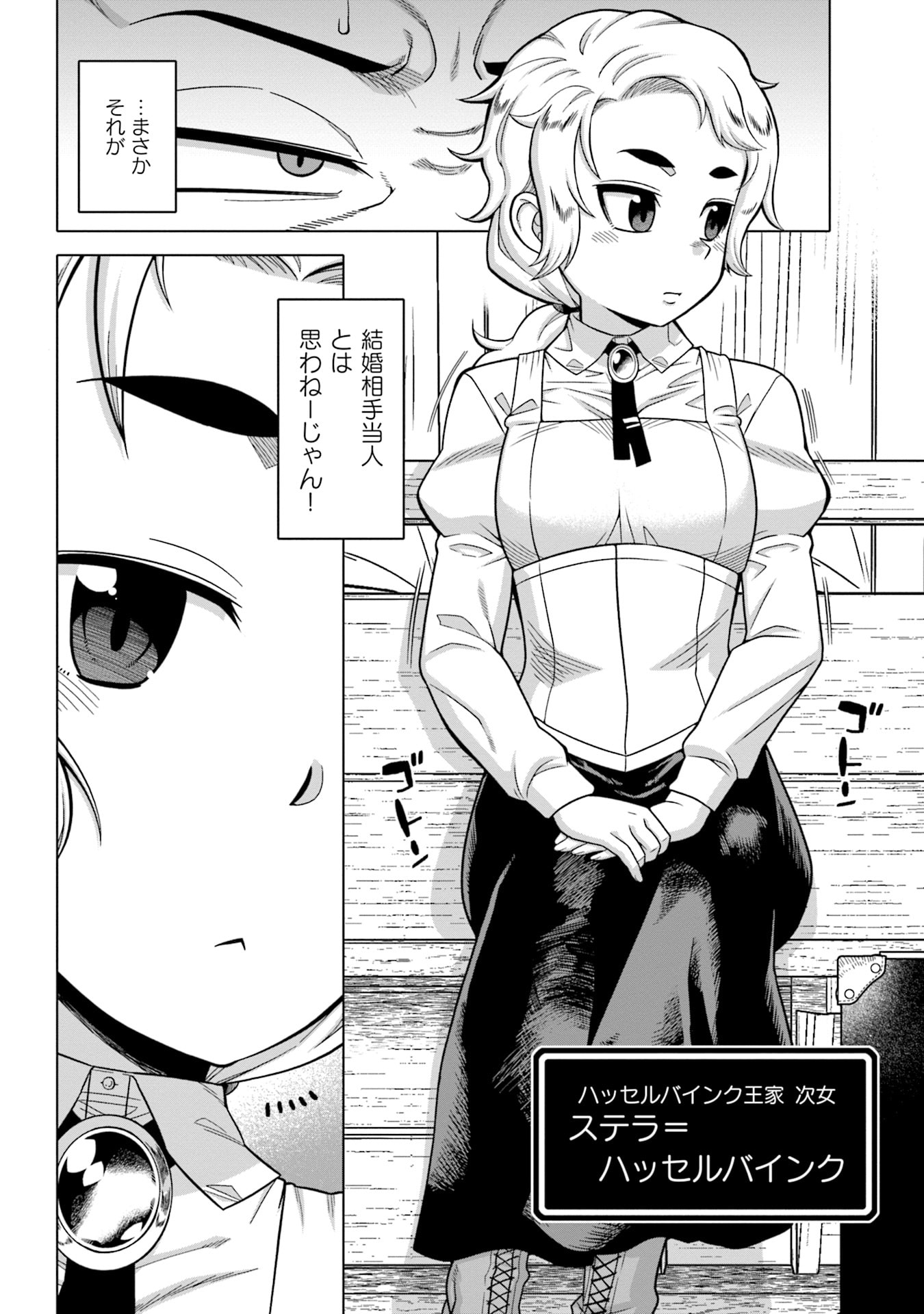 Katsute wa Cheat no Danna-sama - Chapter 1 - Page 16