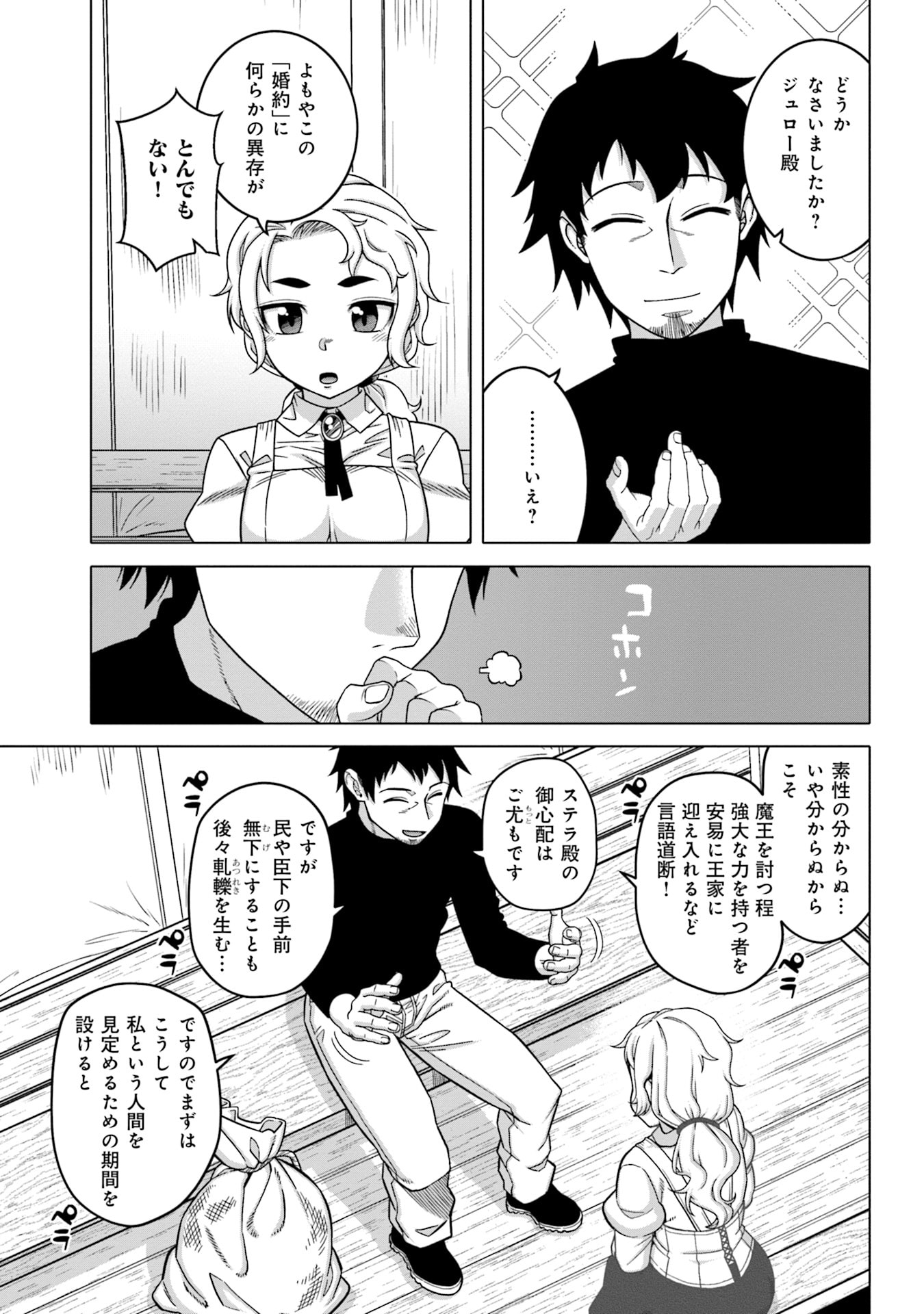 Katsute wa Cheat no Danna-sama - Chapter 1 - Page 17