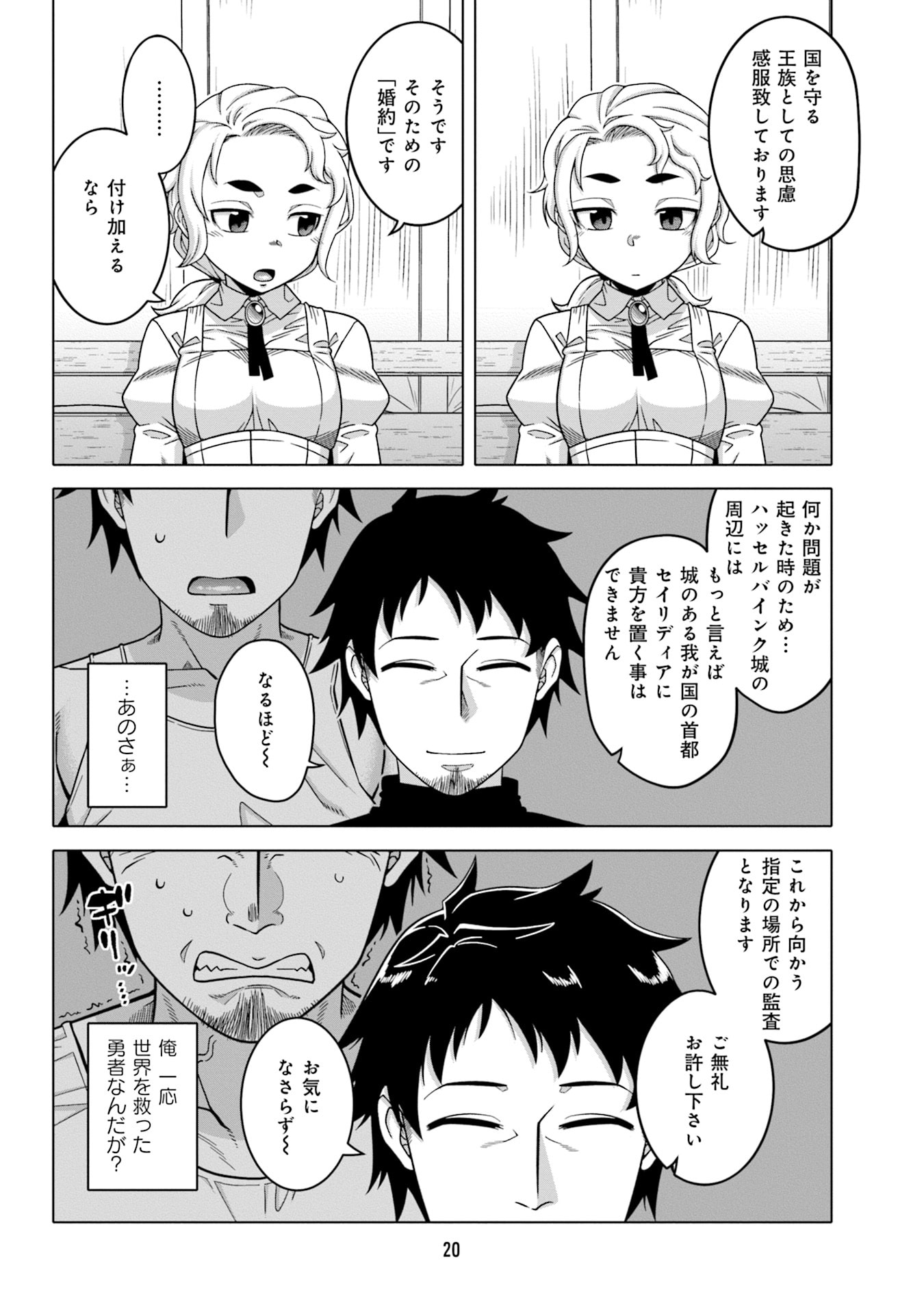 Katsute wa Cheat no Danna-sama - Chapter 1 - Page 18