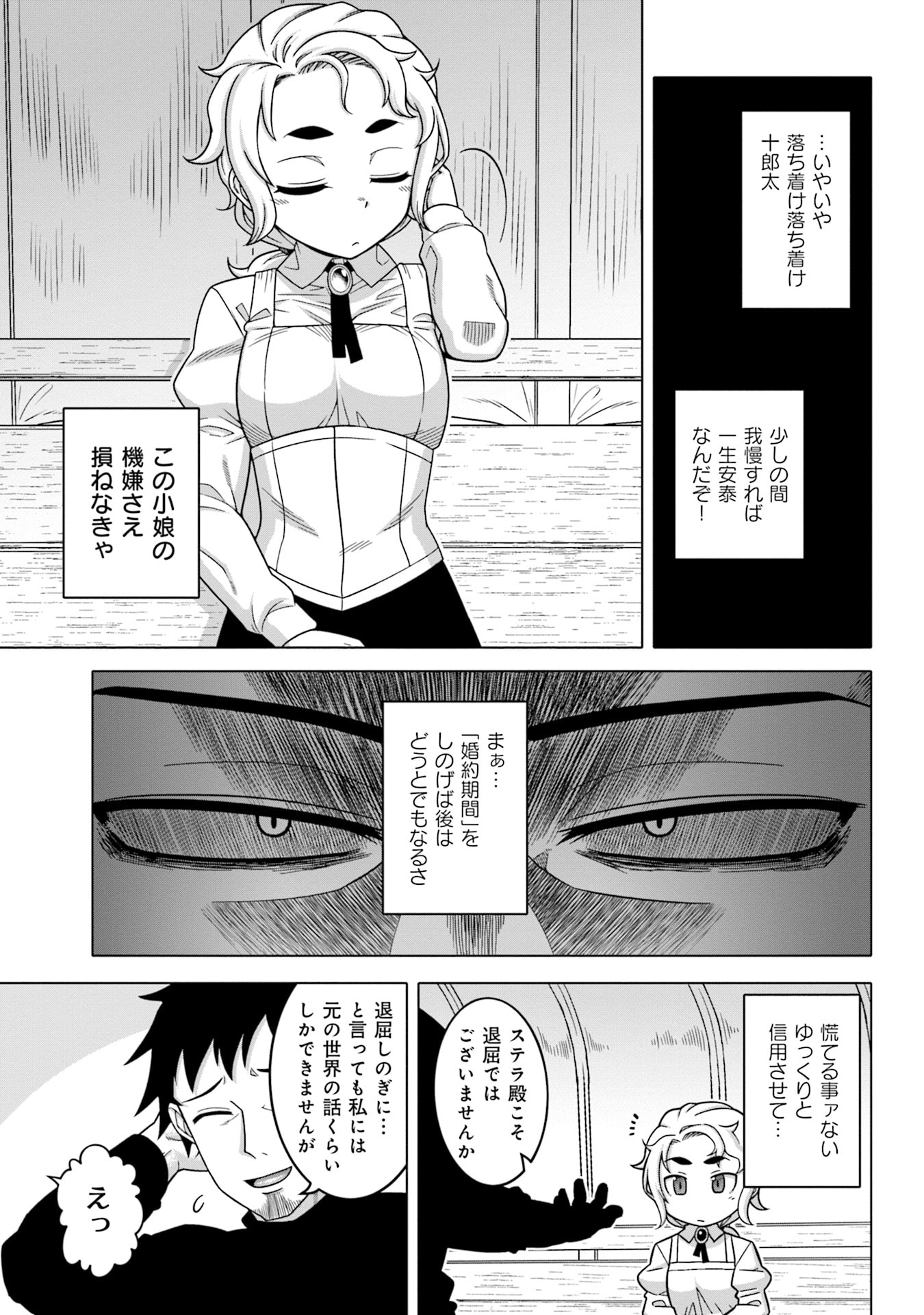 Katsute wa Cheat no Danna-sama - Chapter 1 - Page 19