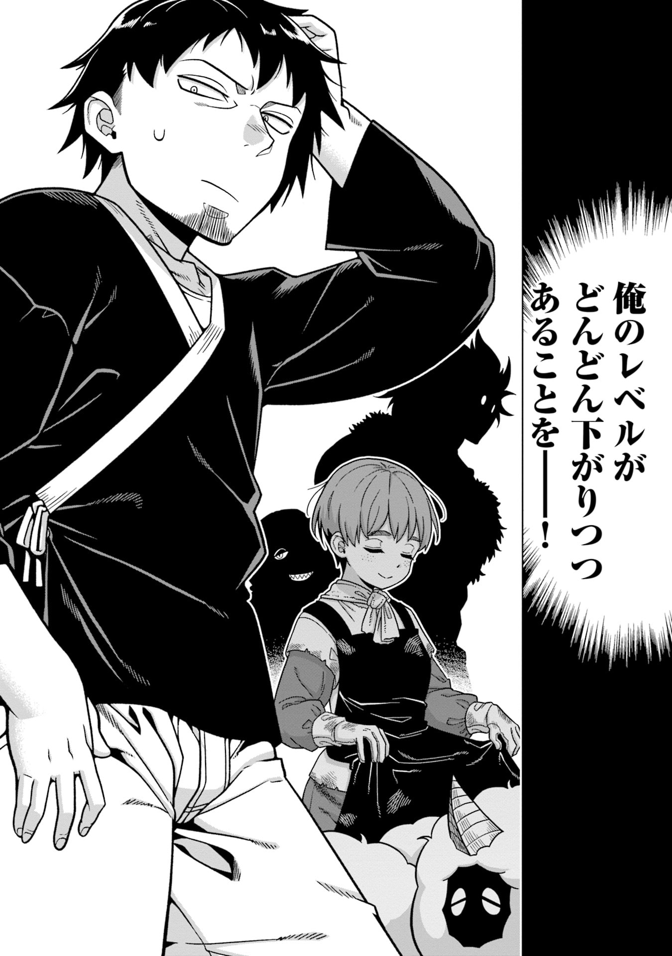Katsute wa Cheat no Danna-sama - Chapter 1 - Page 2