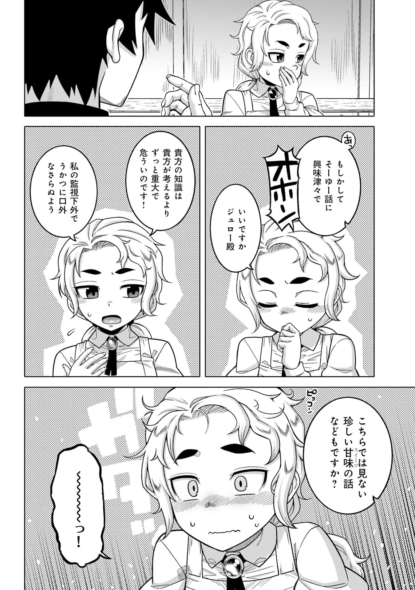 Katsute wa Cheat no Danna-sama - Chapter 1 - Page 20