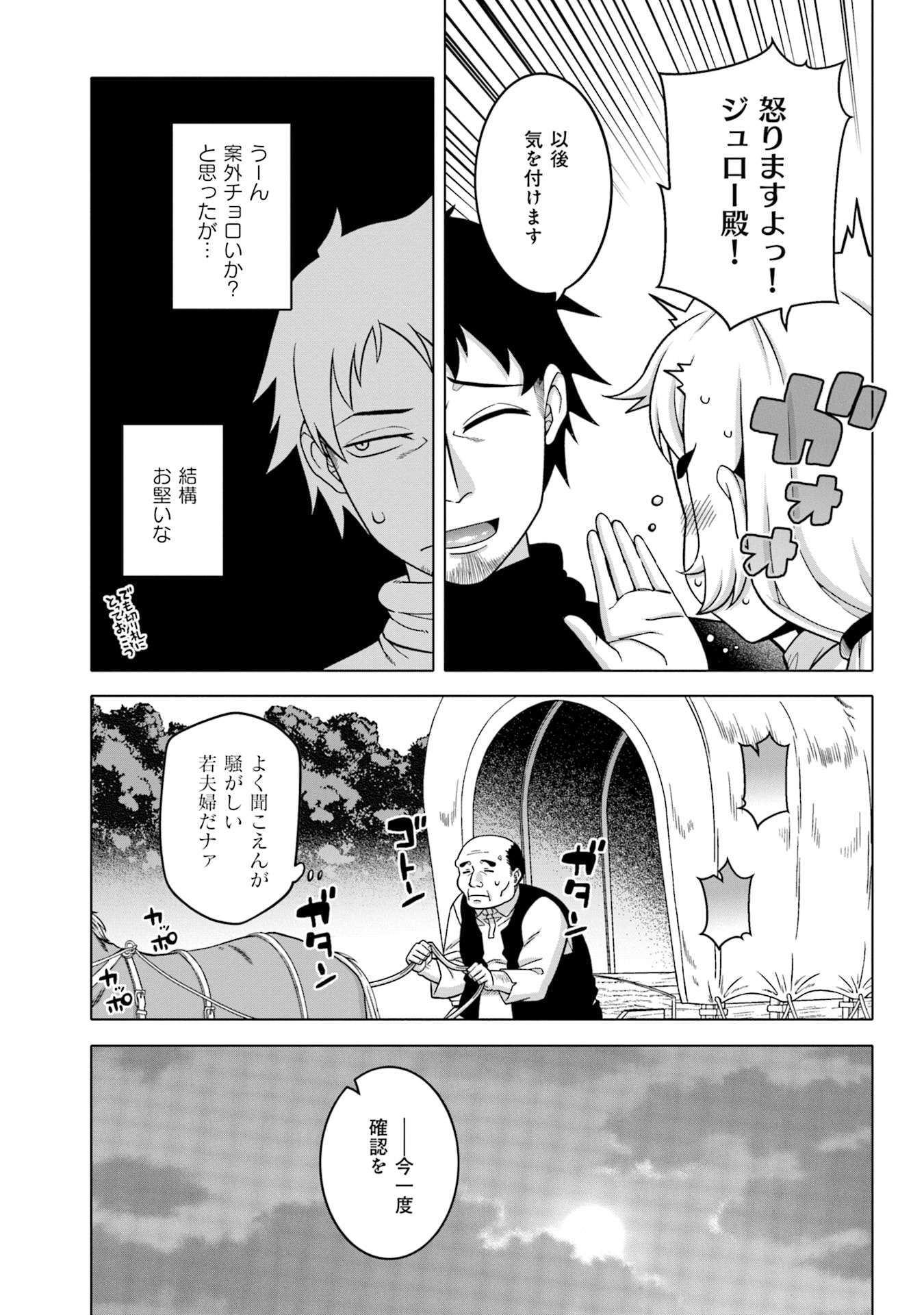 Katsute wa Cheat no Danna-sama - Chapter 1 - Page 21