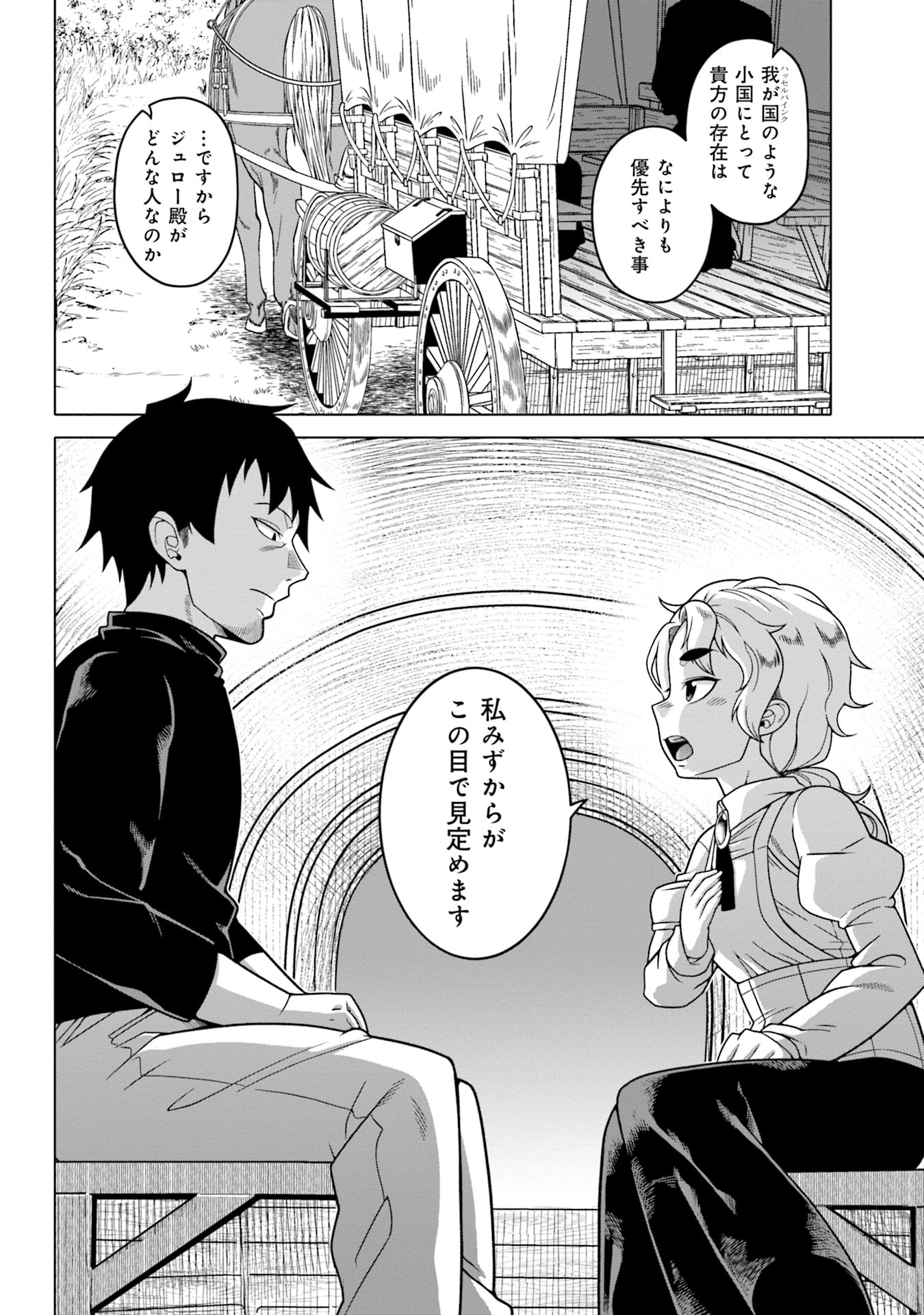 Katsute wa Cheat no Danna-sama - Chapter 1 - Page 22