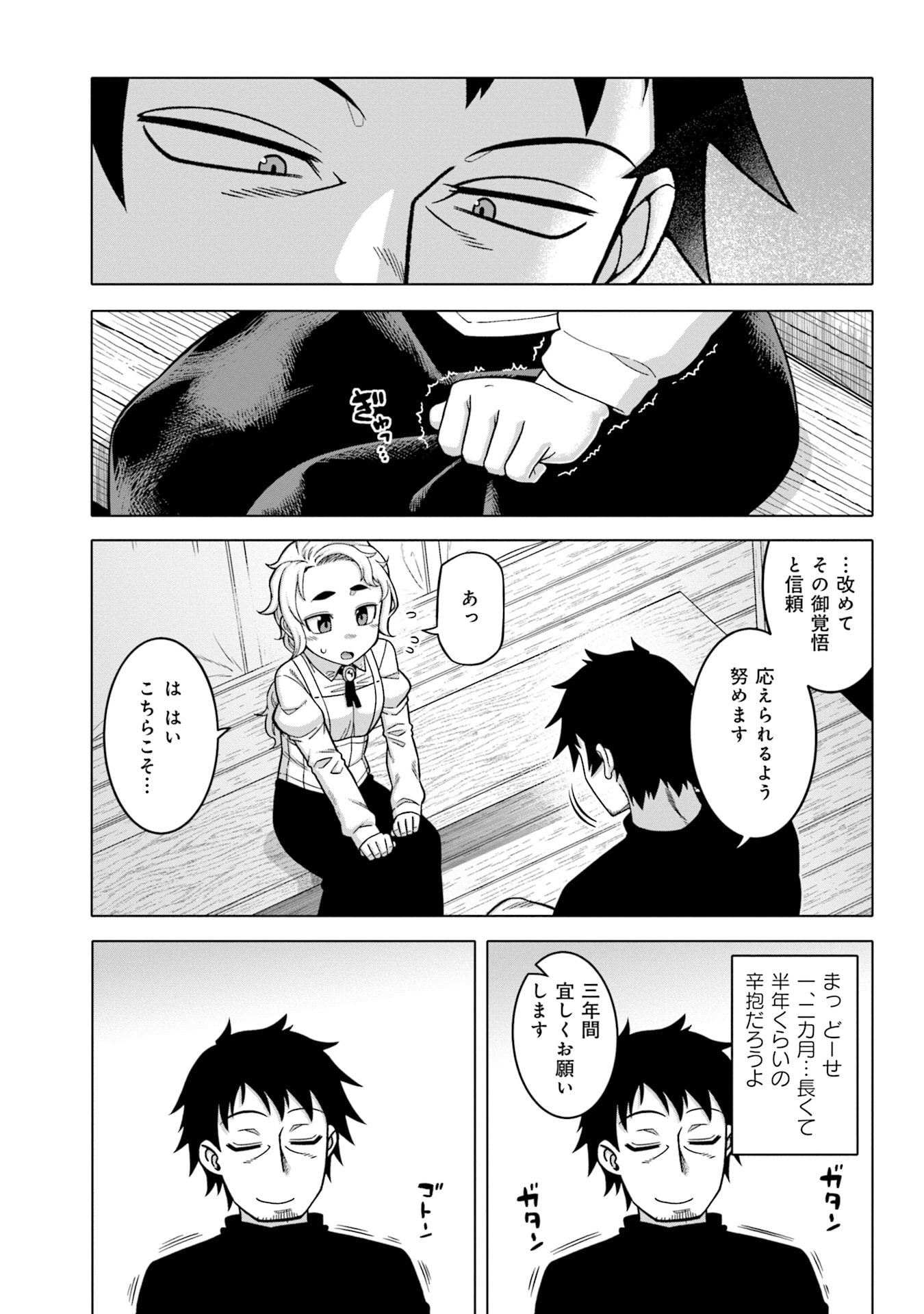 Katsute wa Cheat no Danna-sama - Chapter 1 - Page 23