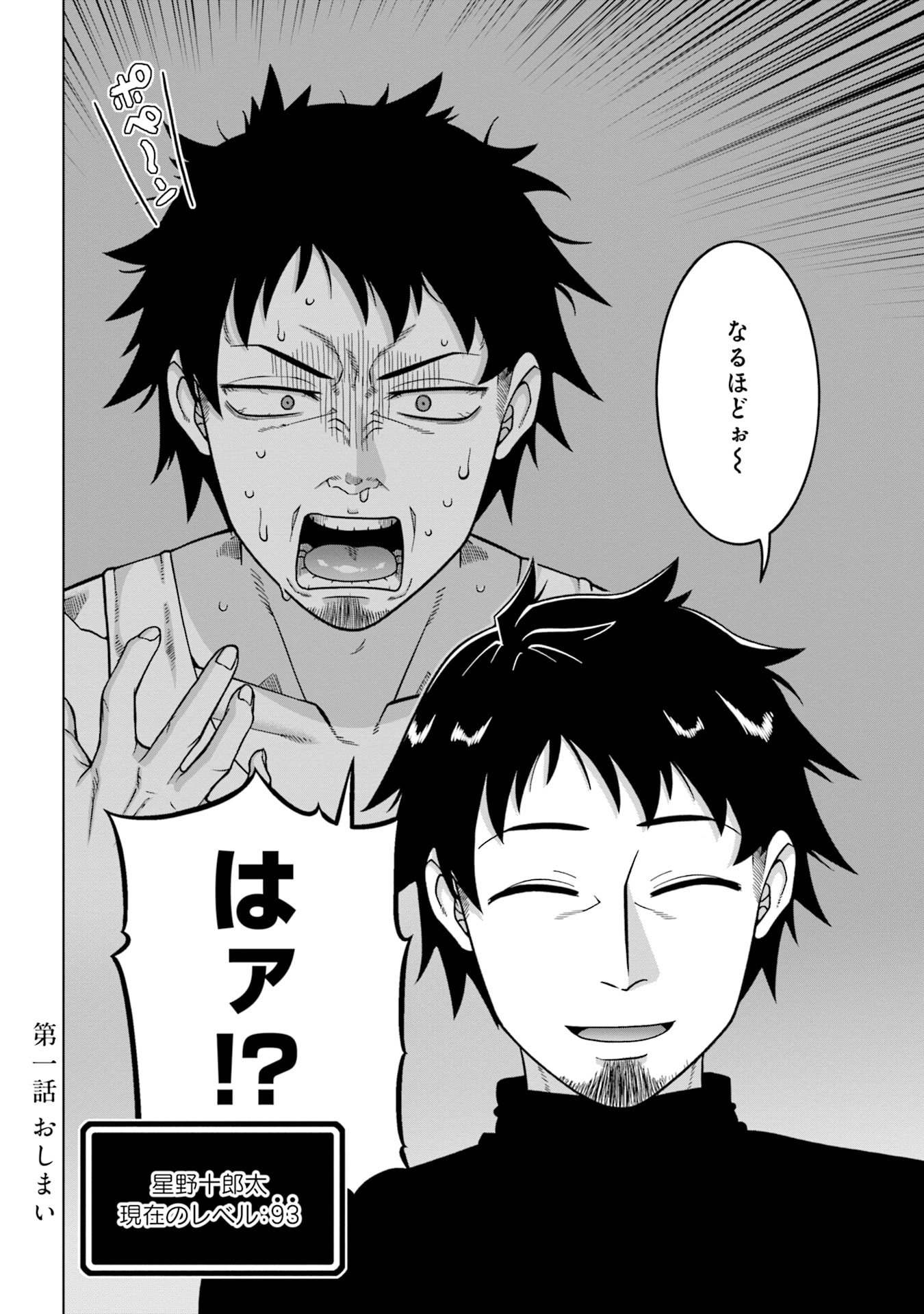 Katsute wa Cheat no Danna-sama - Chapter 1 - Page 24