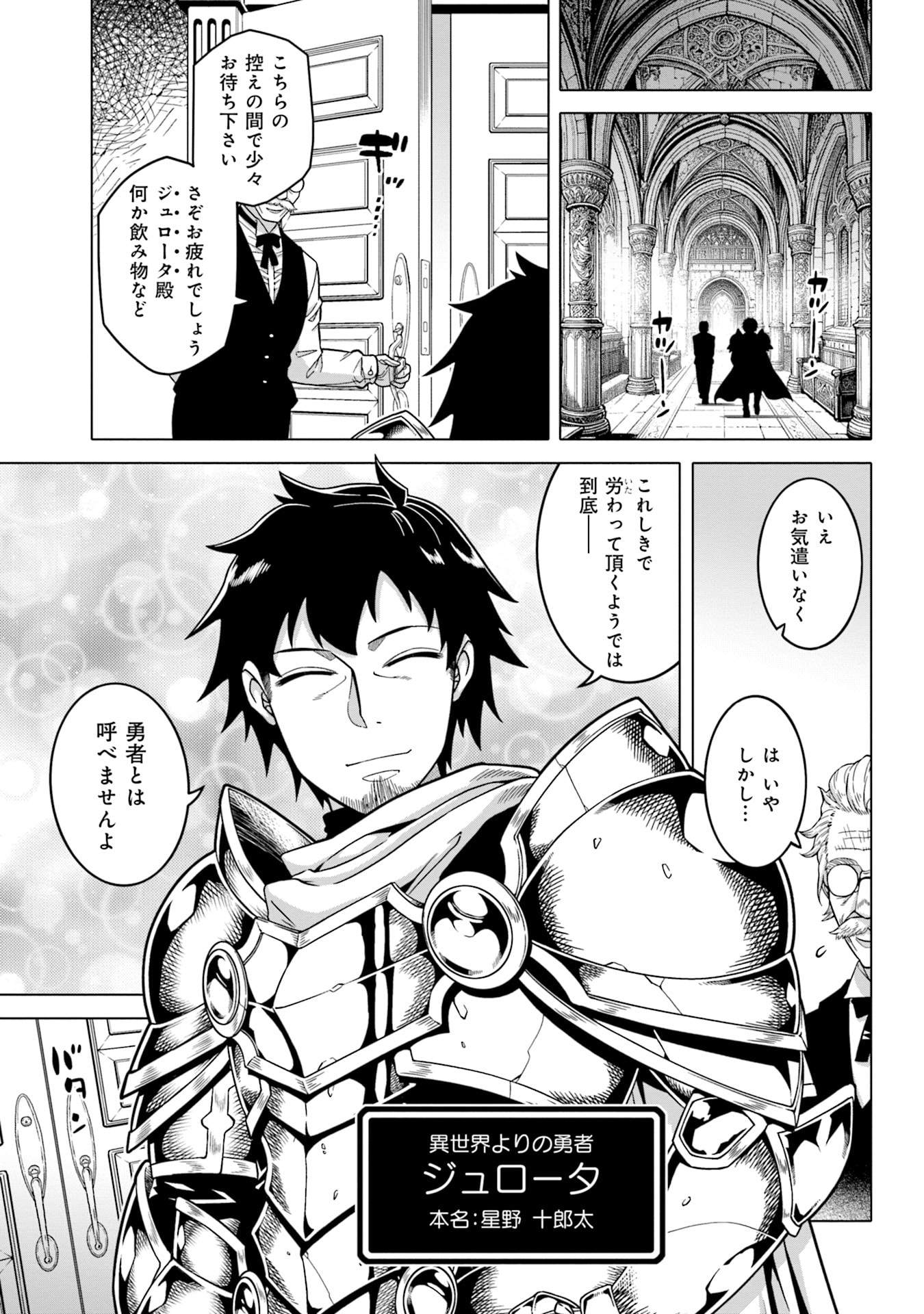 Katsute wa Cheat no Danna-sama - Chapter 1 - Page 5