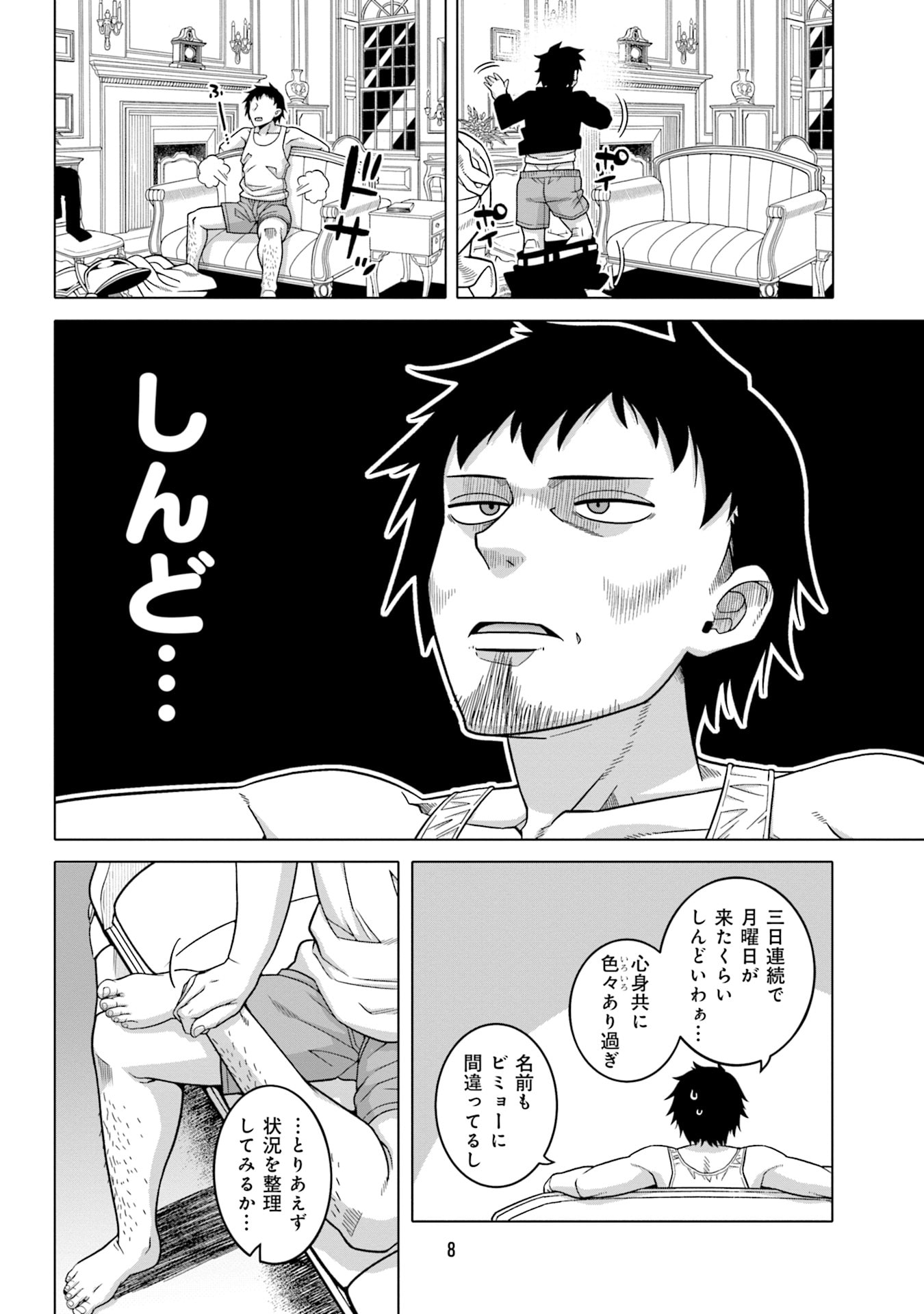 Katsute wa Cheat no Danna-sama - Chapter 1 - Page 6