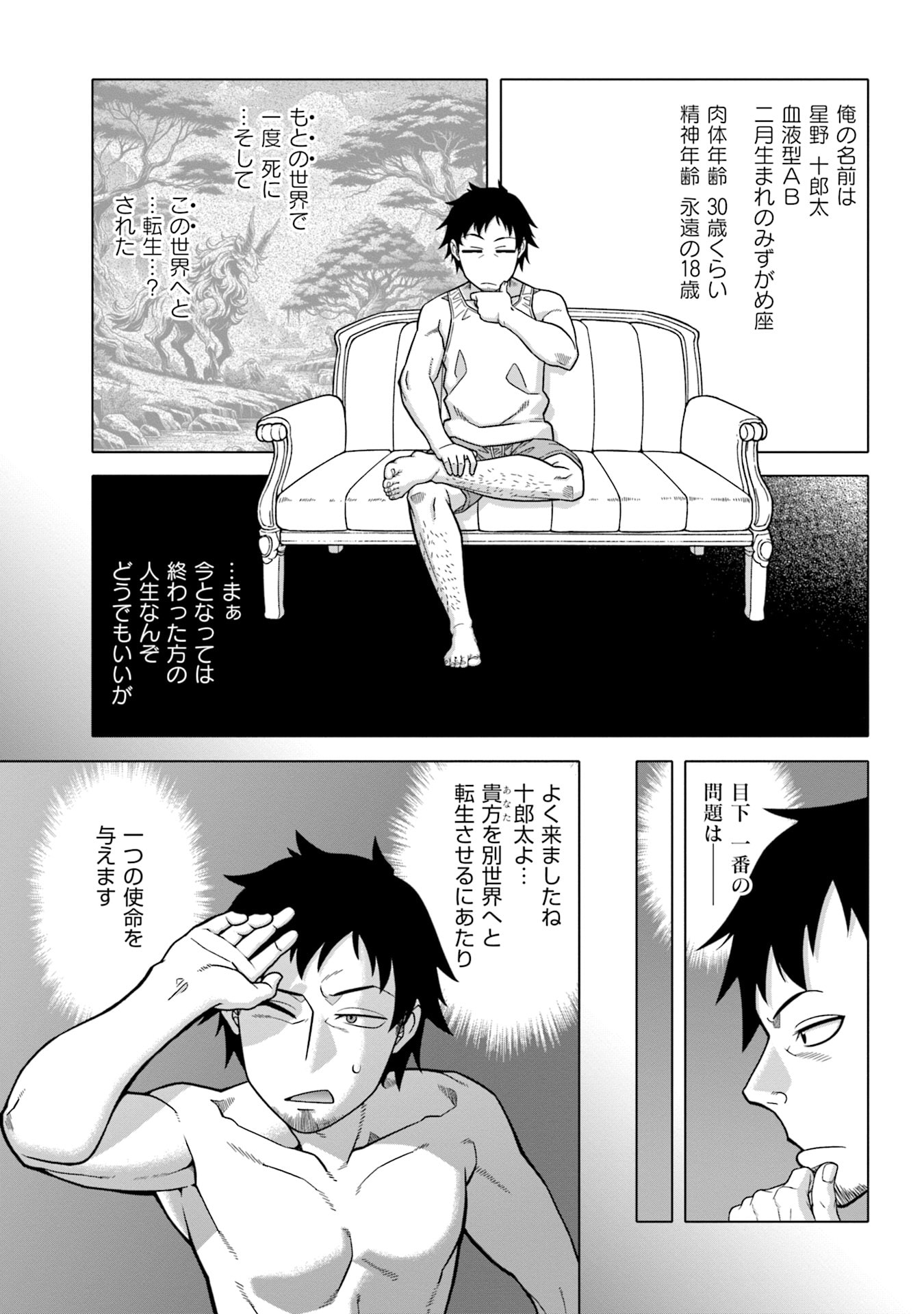 Katsute wa Cheat no Danna-sama - Chapter 1 - Page 7