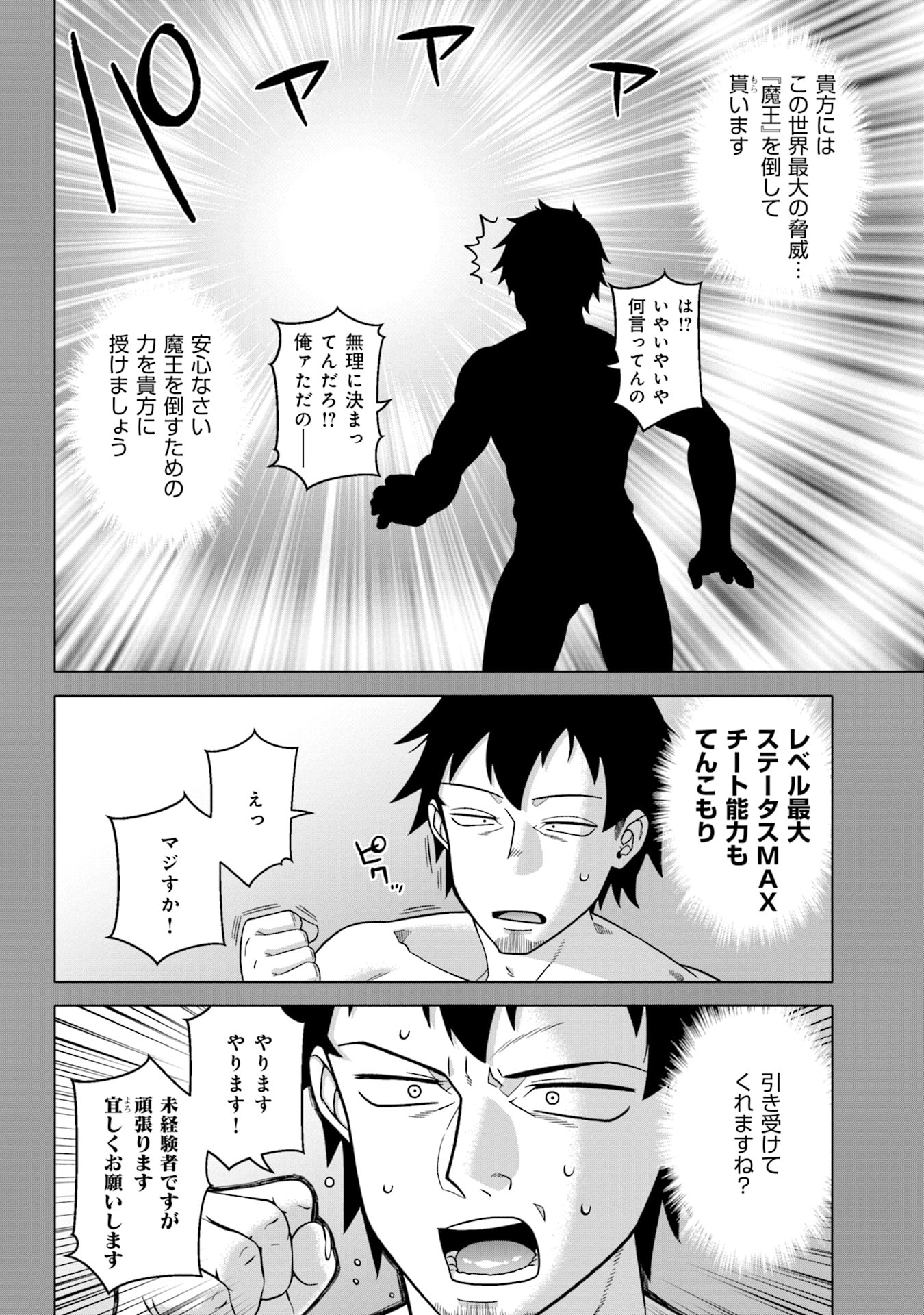 Katsute wa Cheat no Danna-sama - Chapter 1 - Page 8