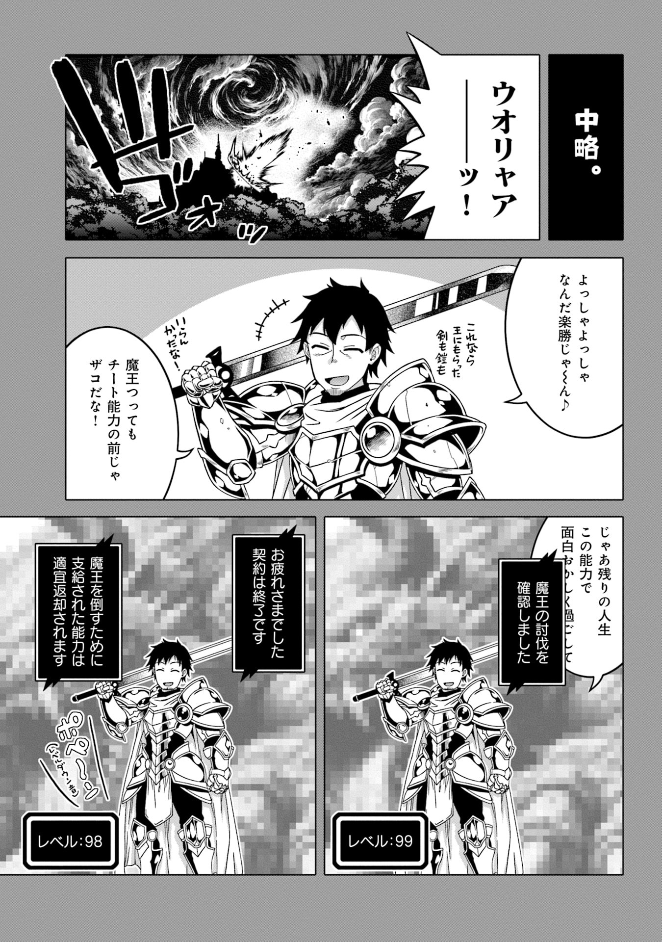 Katsute wa Cheat no Danna-sama - Chapter 1 - Page 9