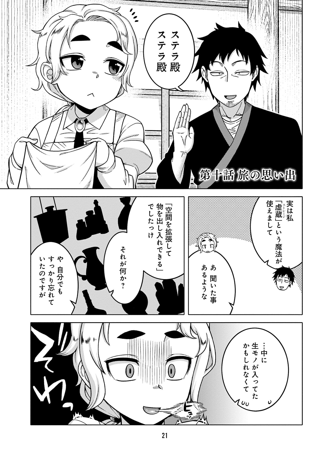 Katsute wa Cheat no Danna-sama - Chapter 10 - Page 1
