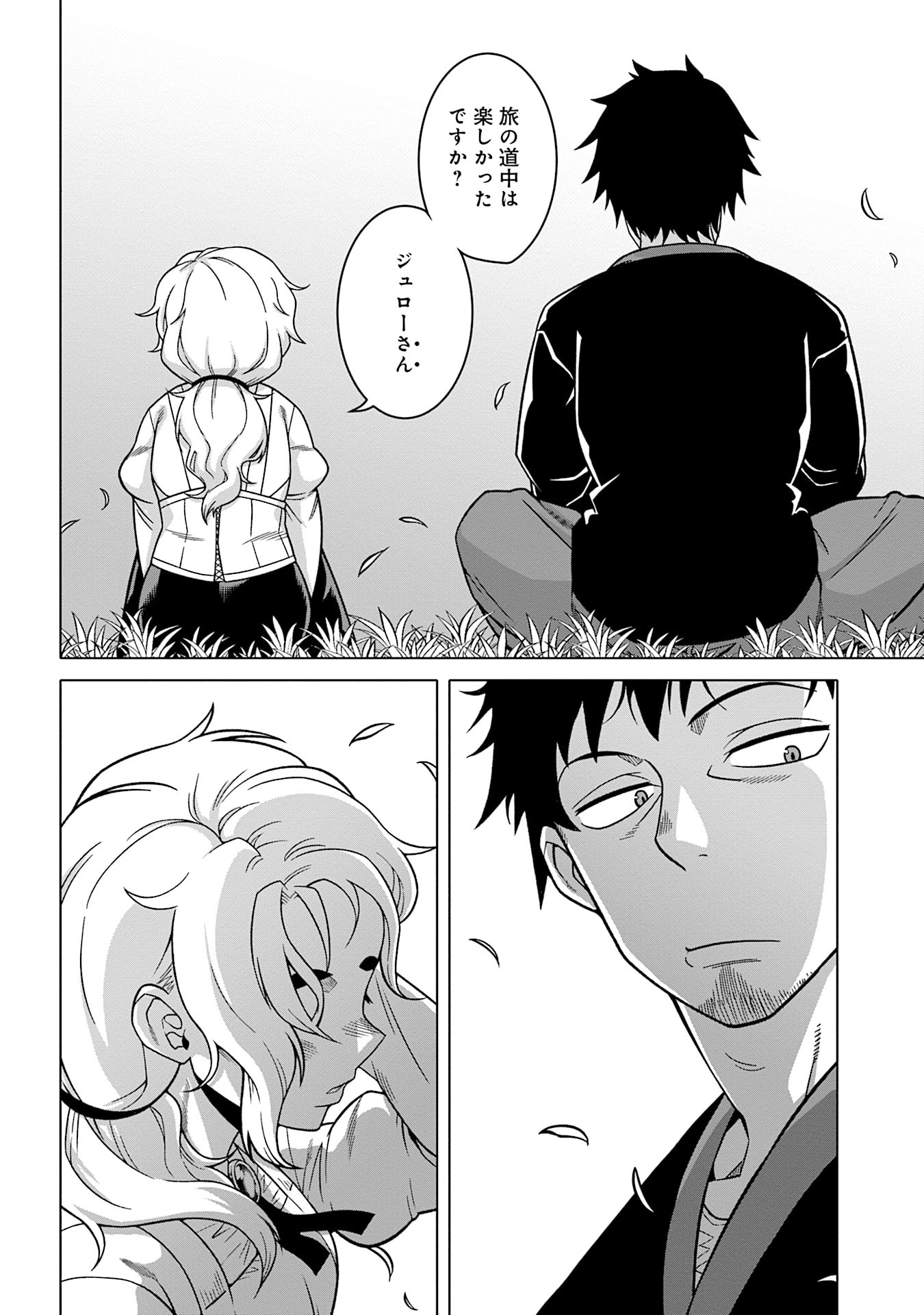 Katsute wa Cheat no Danna-sama - Chapter 10 - Page 10