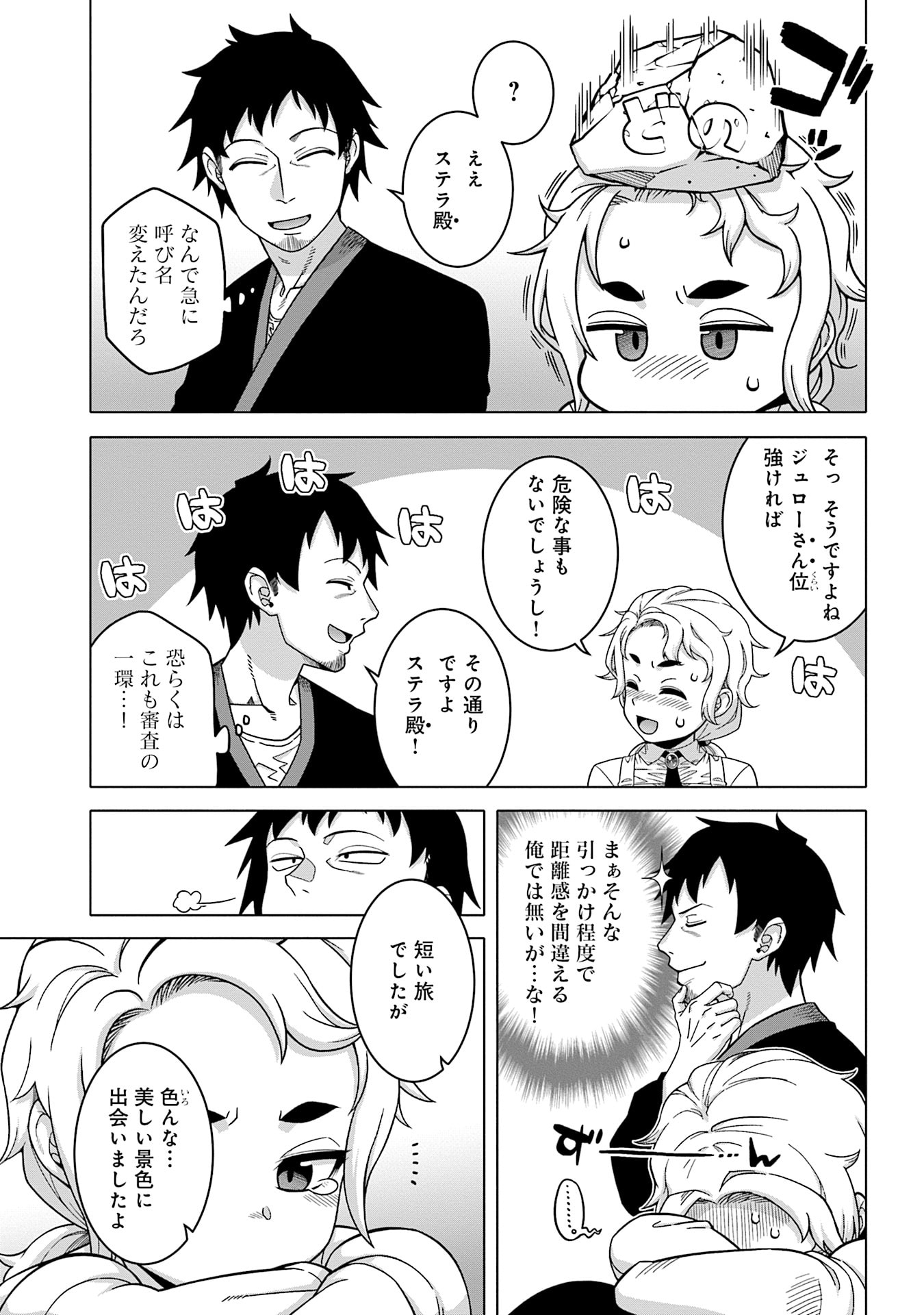 Katsute wa Cheat no Danna-sama - Chapter 10 - Page 11