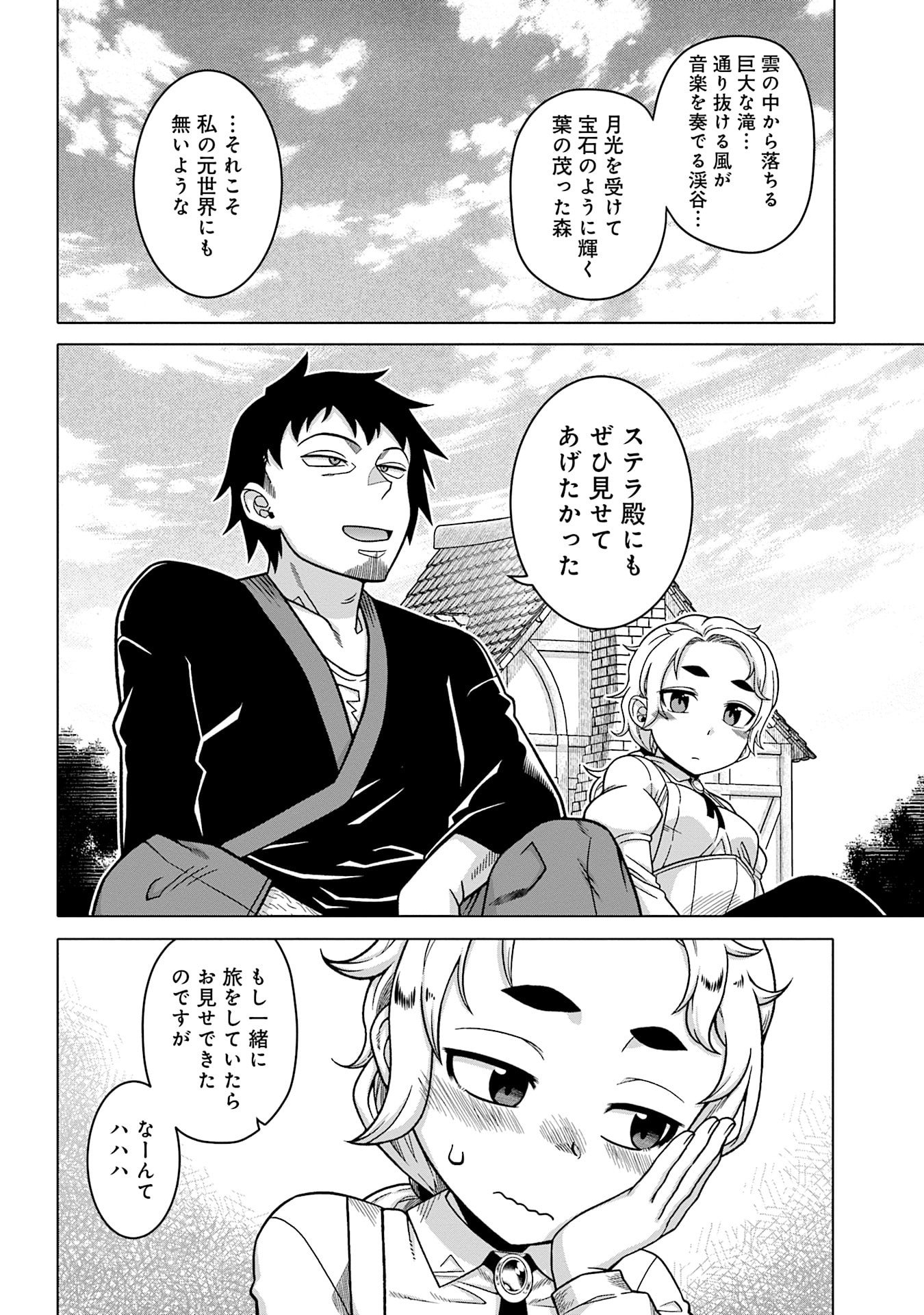 Katsute wa Cheat no Danna-sama - Chapter 10 - Page 12