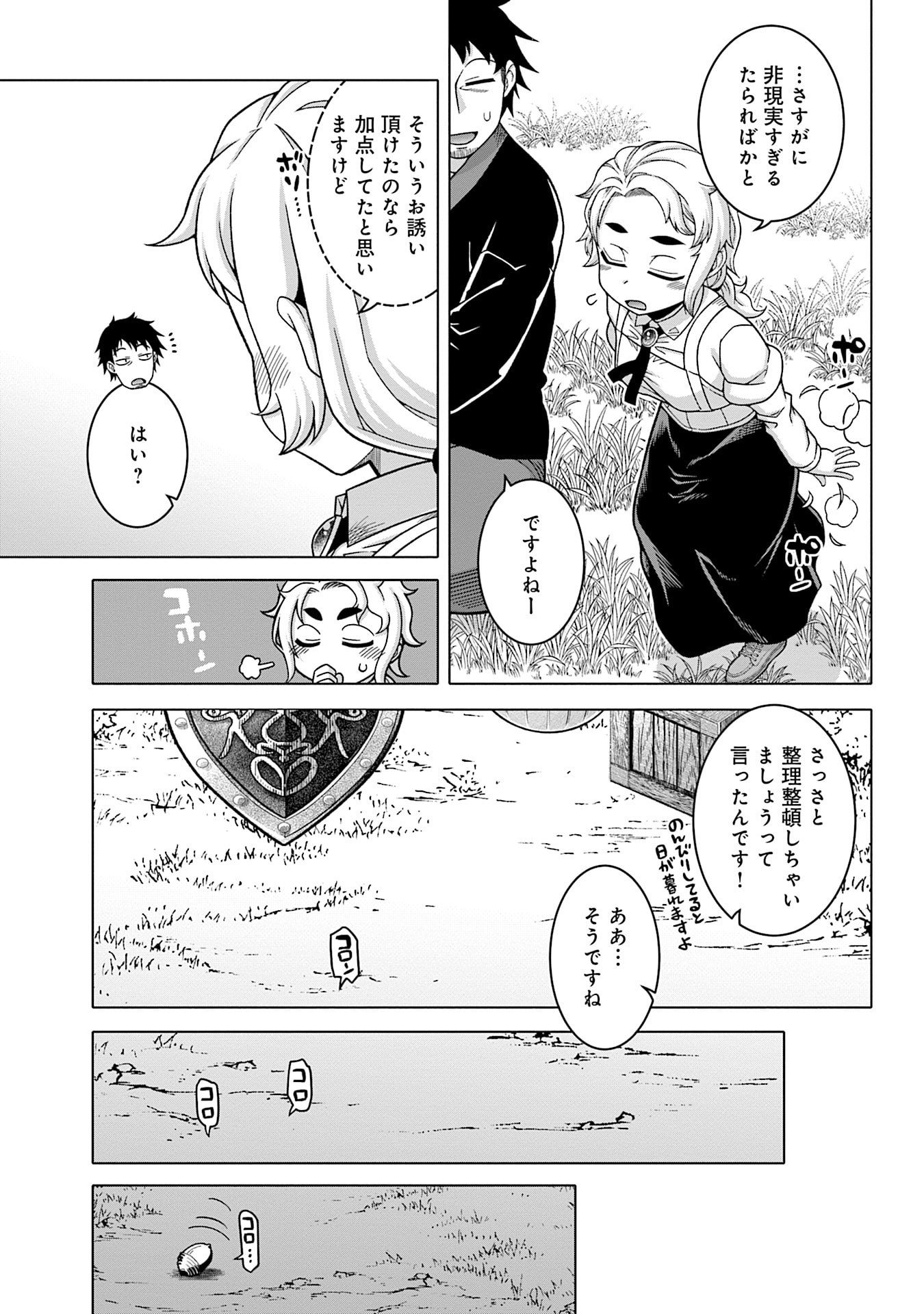 Katsute wa Cheat no Danna-sama - Chapter 10 - Page 13