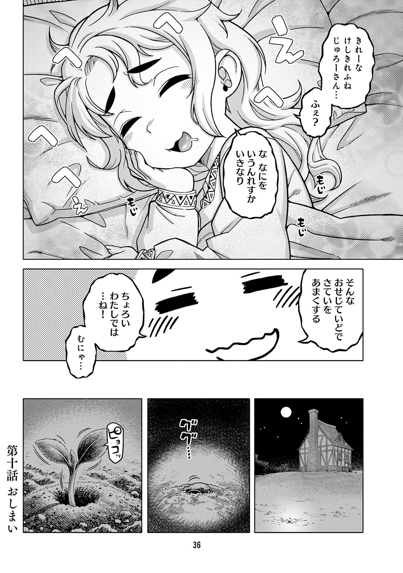 Katsute wa Cheat no Danna-sama - Chapter 10 - Page 16