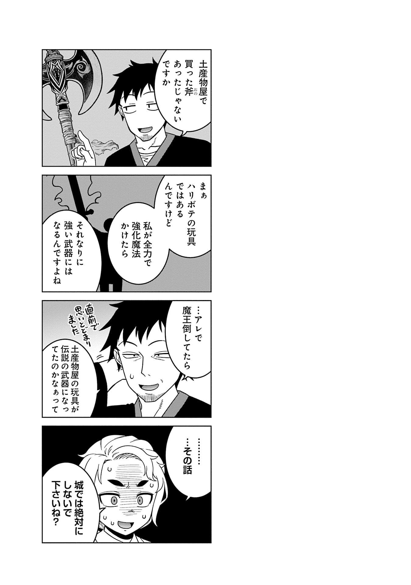 Katsute wa Cheat no Danna-sama - Chapter 10 - Page 17