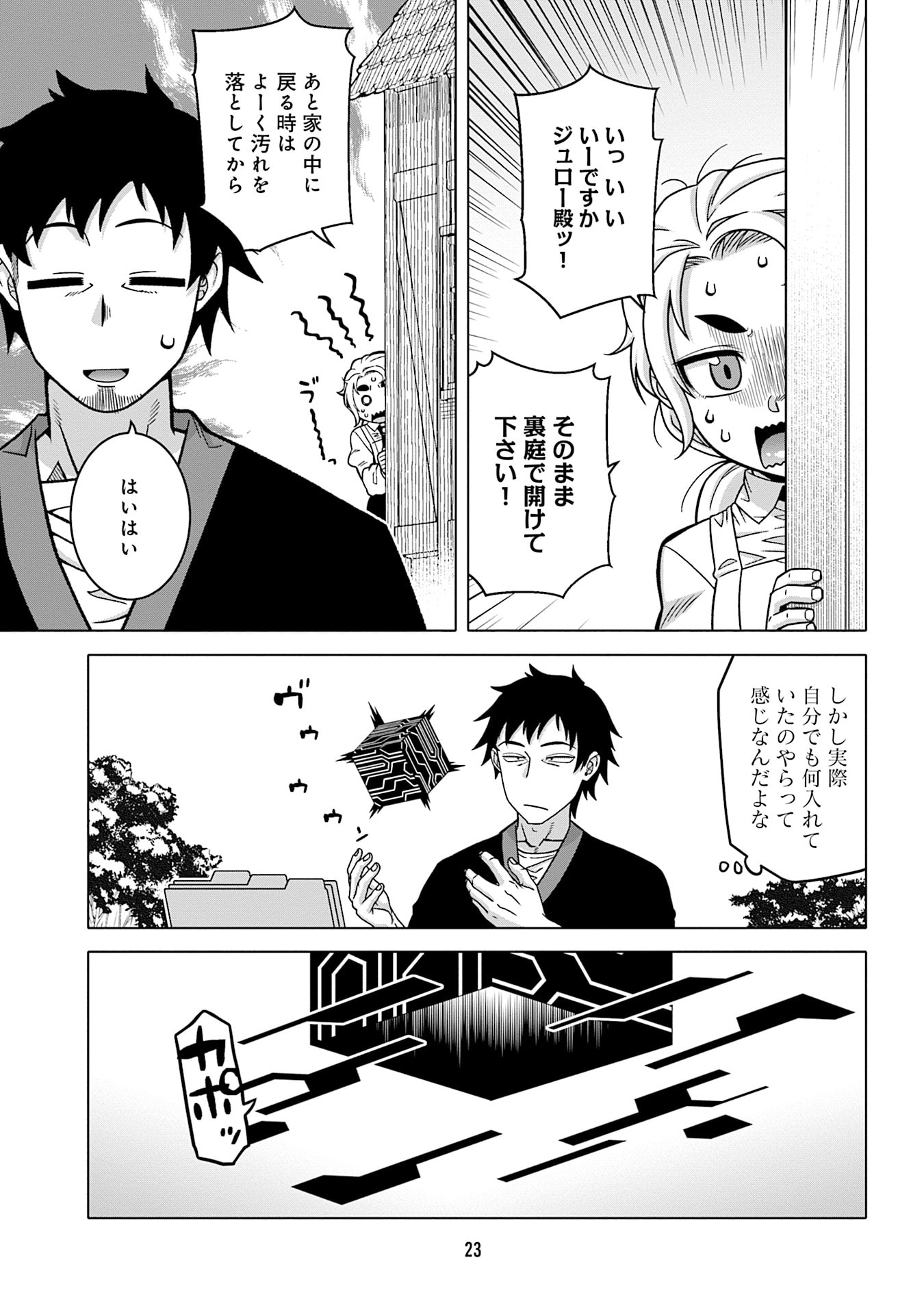Katsute wa Cheat no Danna-sama - Chapter 10 - Page 3