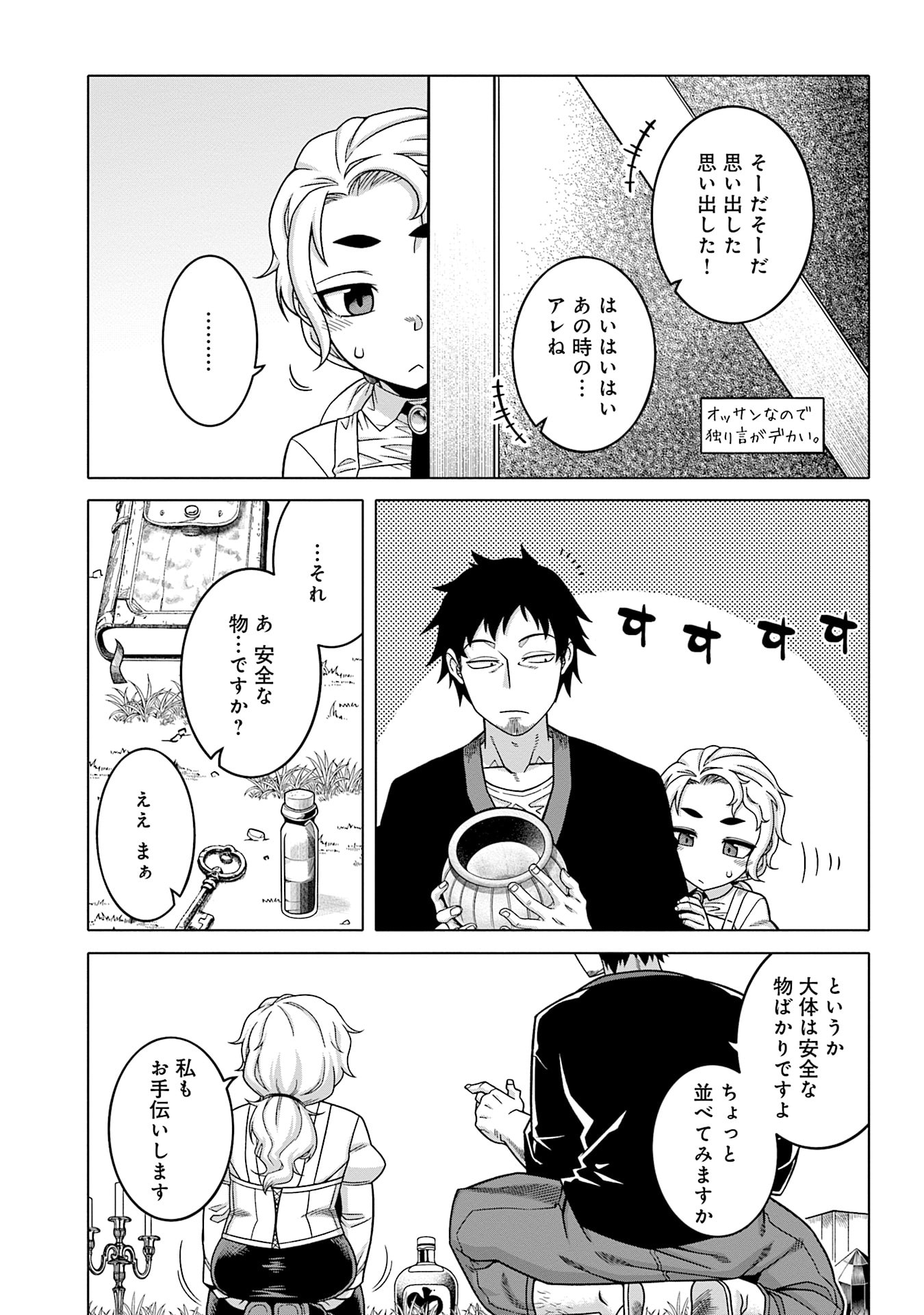 Katsute wa Cheat no Danna-sama - Chapter 10 - Page 5
