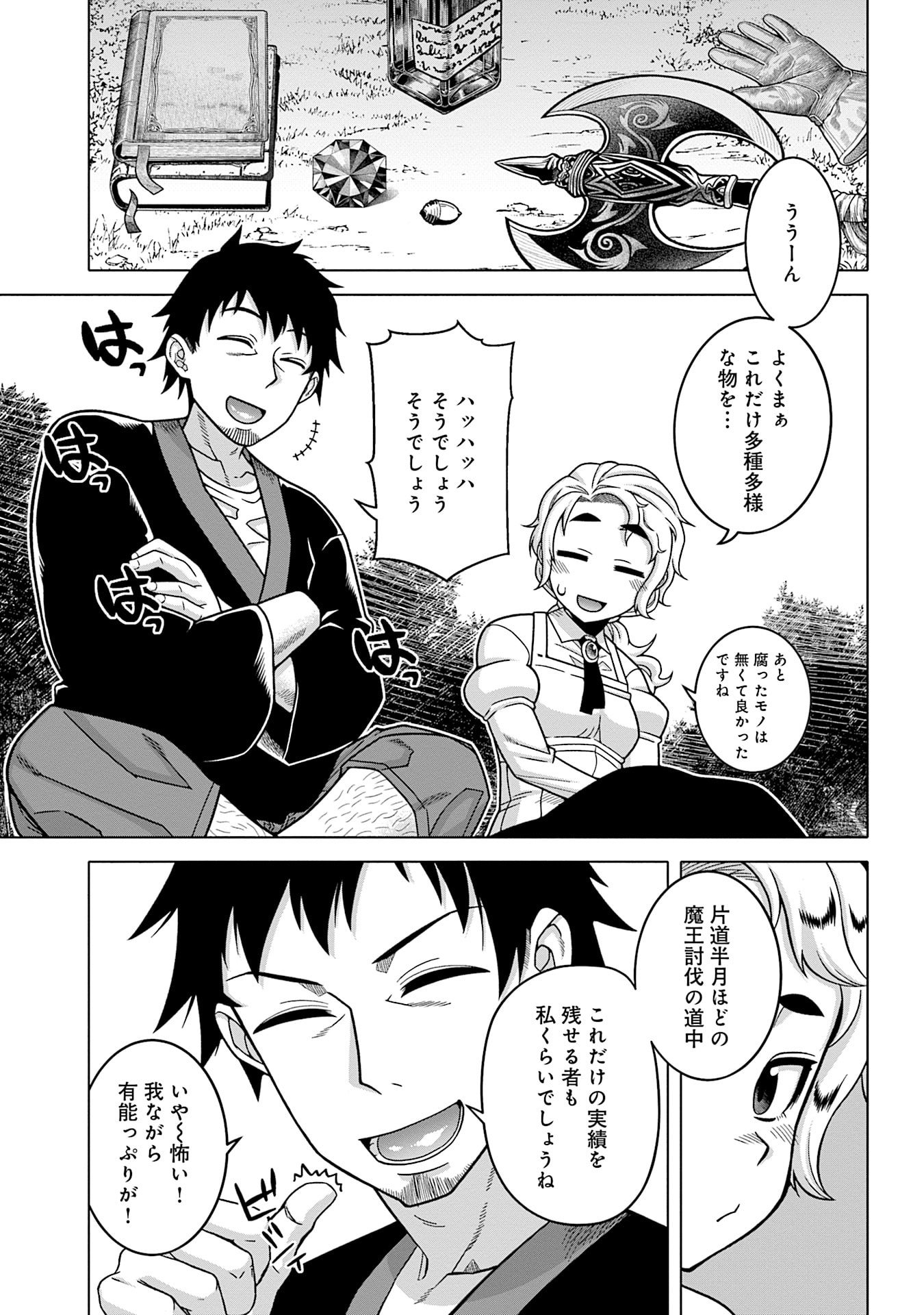 Katsute wa Cheat no Danna-sama - Chapter 10 - Page 7