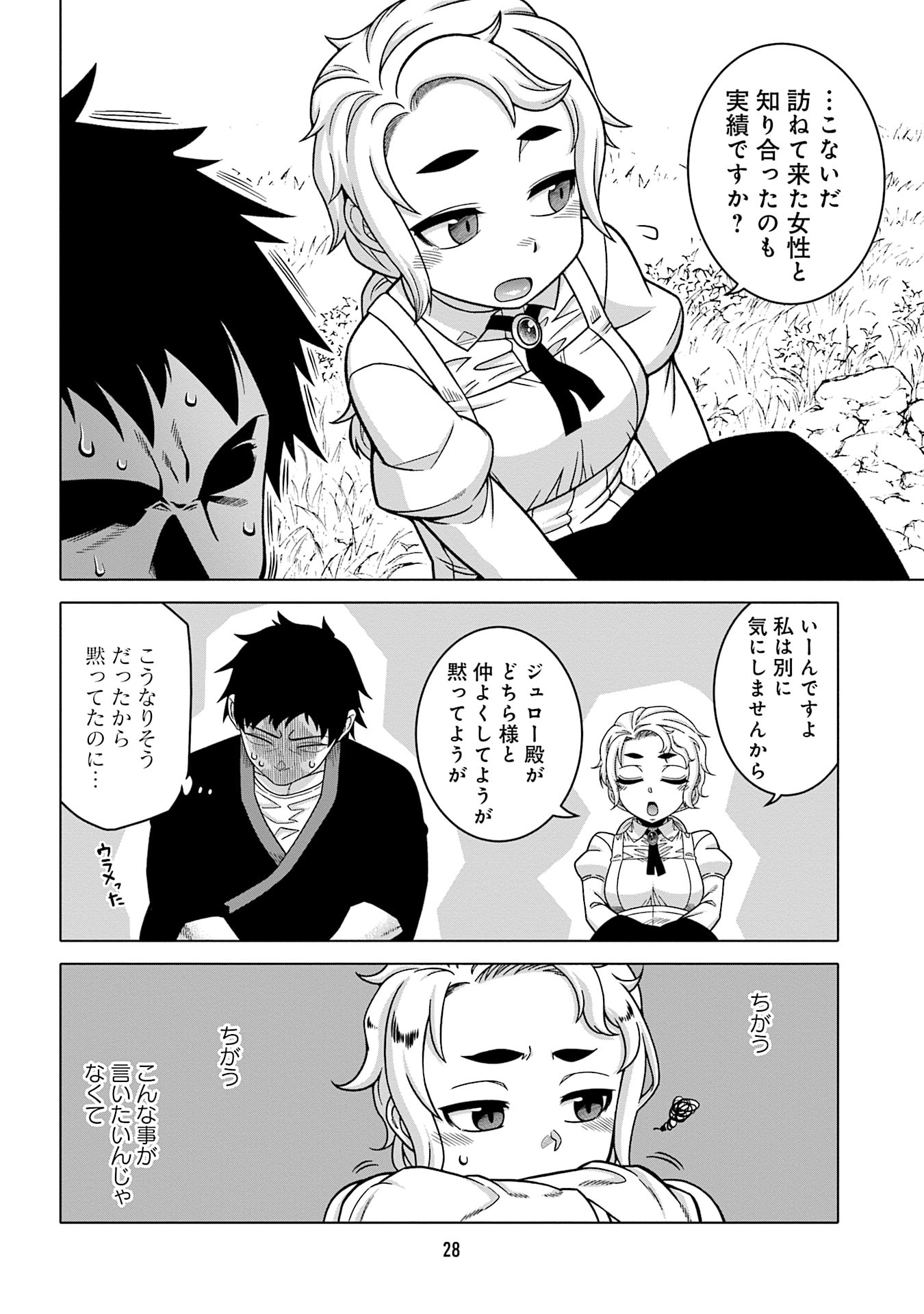 Katsute wa Cheat no Danna-sama - Chapter 10 - Page 8