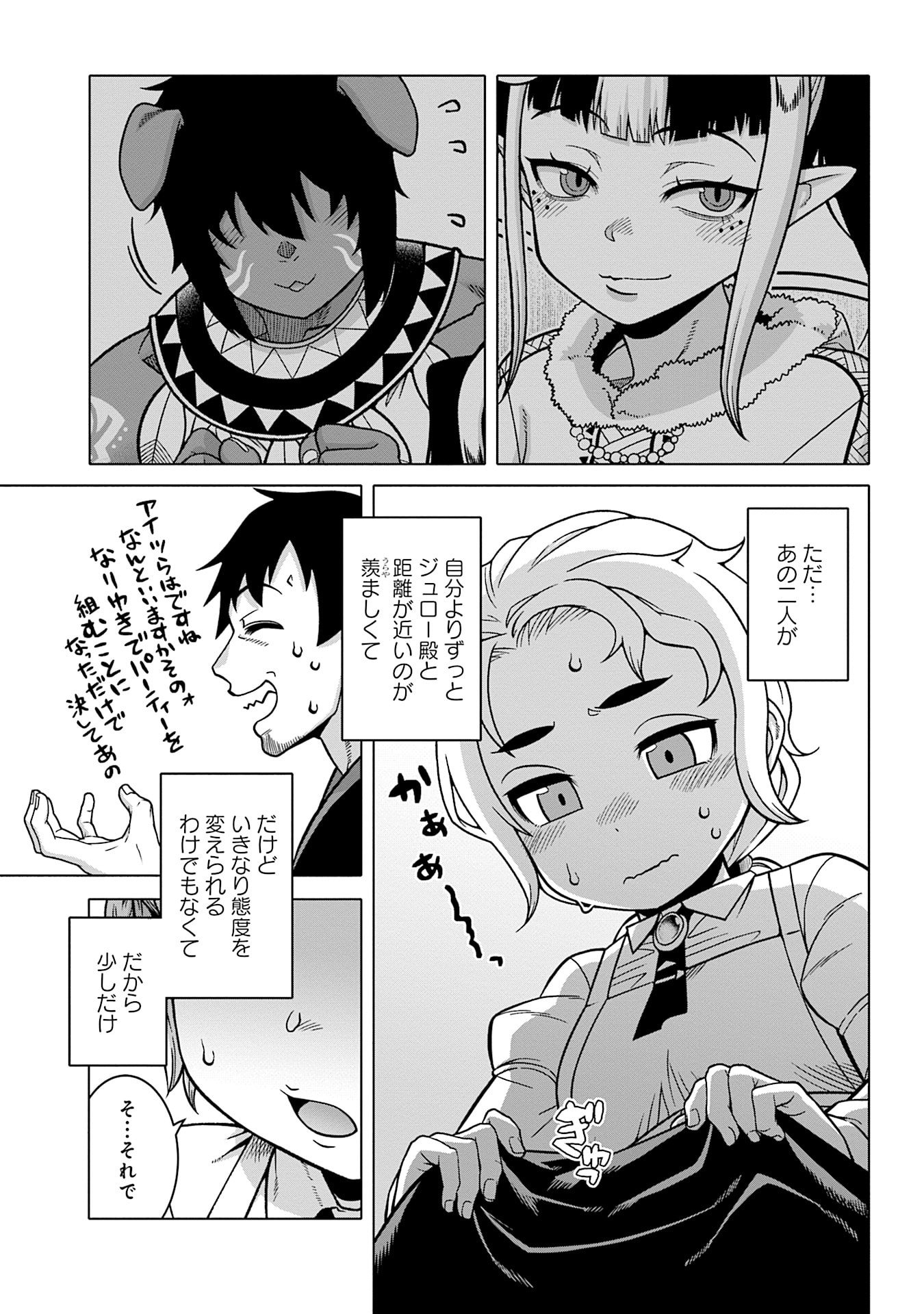 Katsute wa Cheat no Danna-sama - Chapter 10 - Page 9