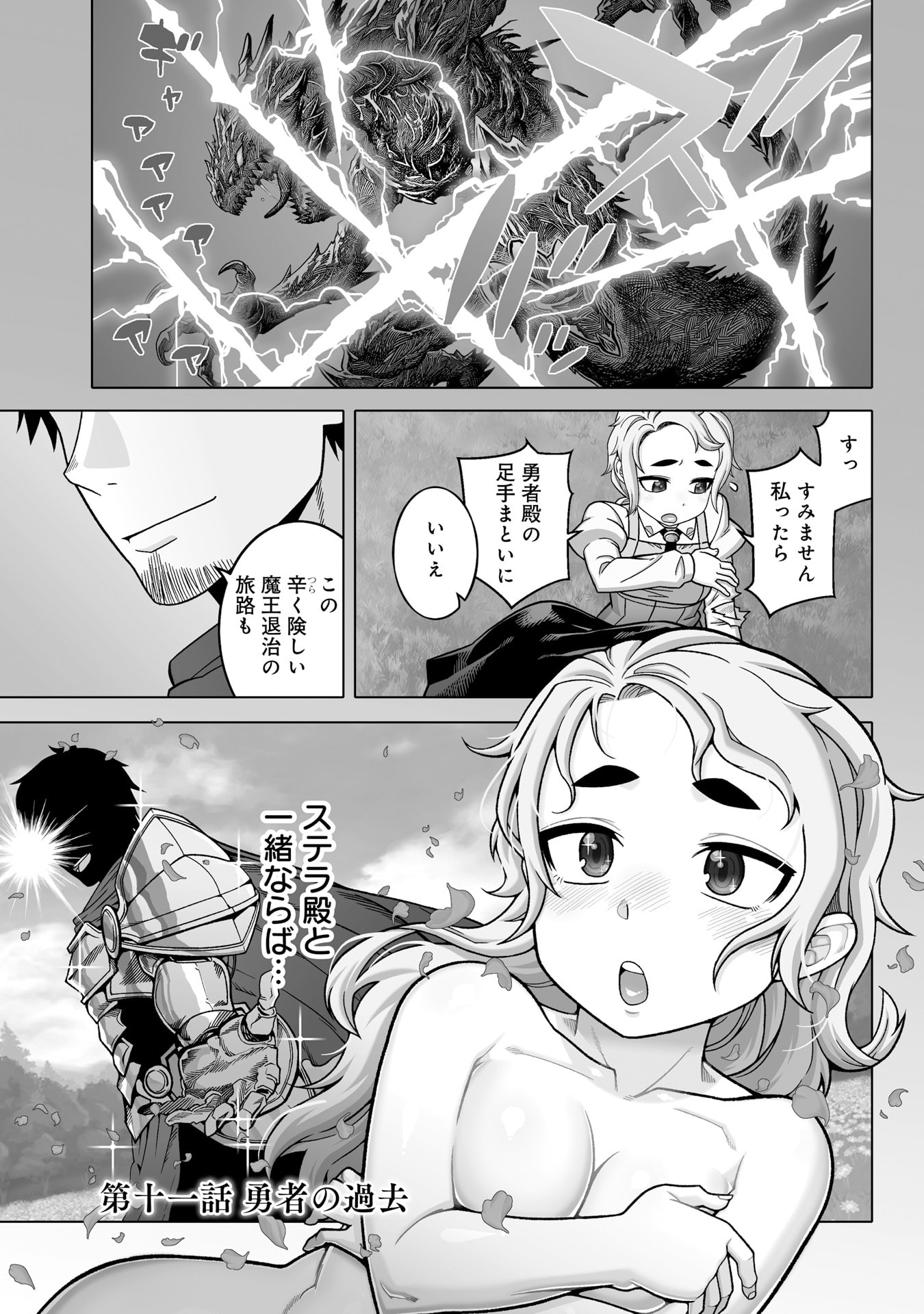 Katsute wa Cheat no Danna-sama - Chapter 11 - Page 1