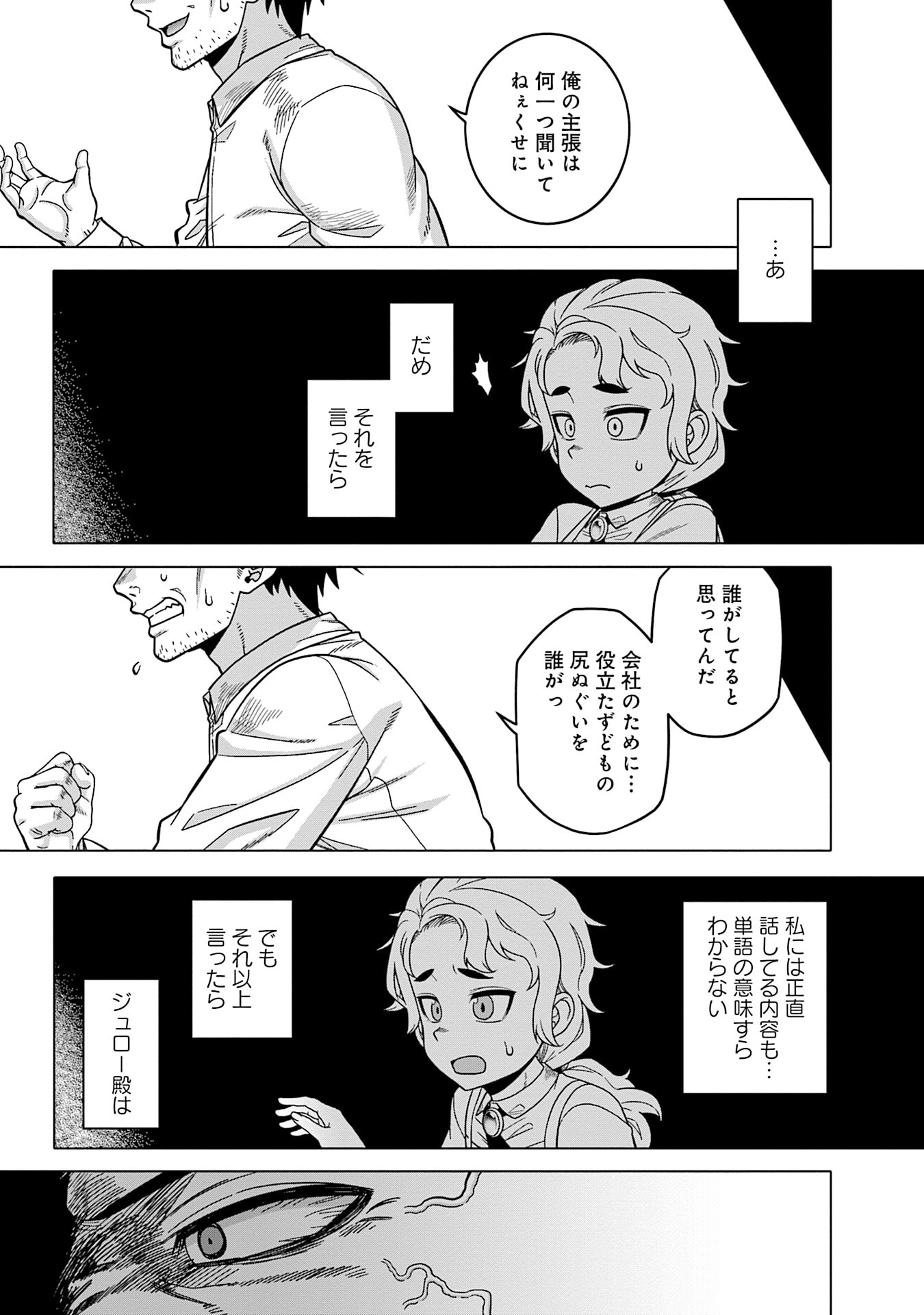 Katsute wa Cheat no Danna-sama - Chapter 11 - Page 10