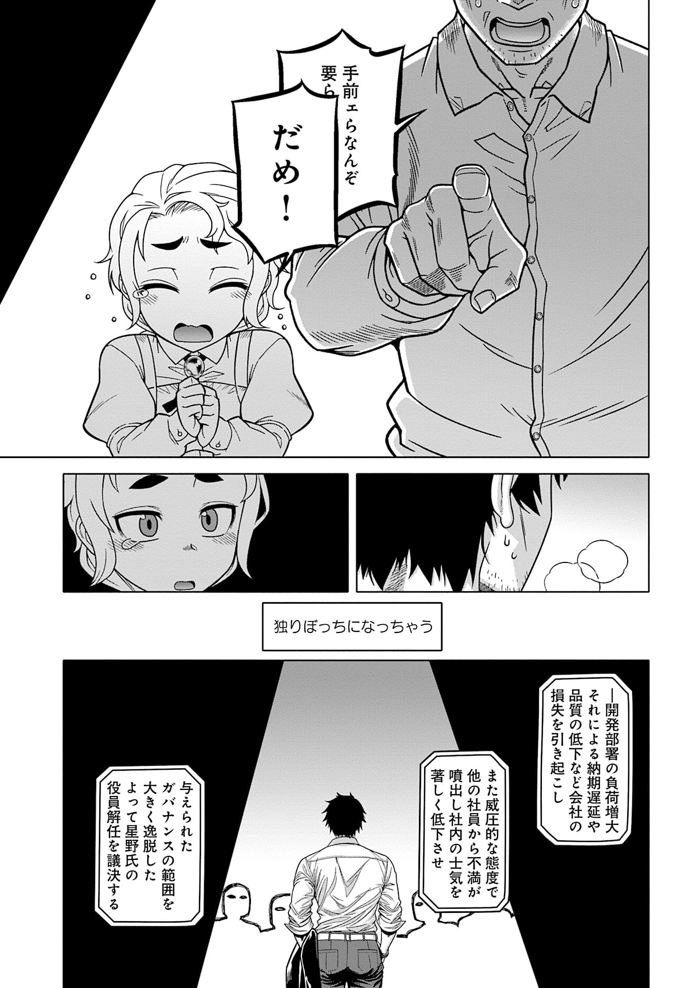 Katsute wa Cheat no Danna-sama - Chapter 11 - Page 11