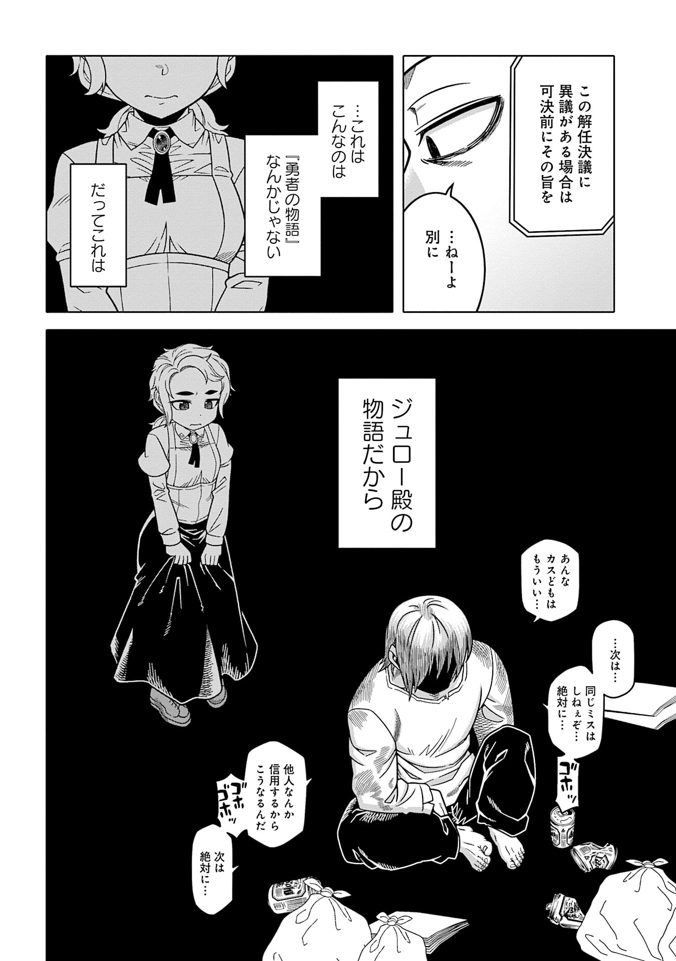 Katsute wa Cheat no Danna-sama - Chapter 11 - Page 12