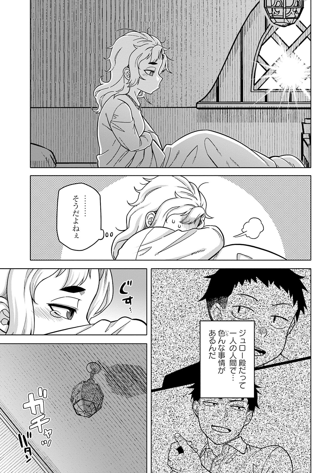 Katsute wa Cheat no Danna-sama - Chapter 11 - Page 13