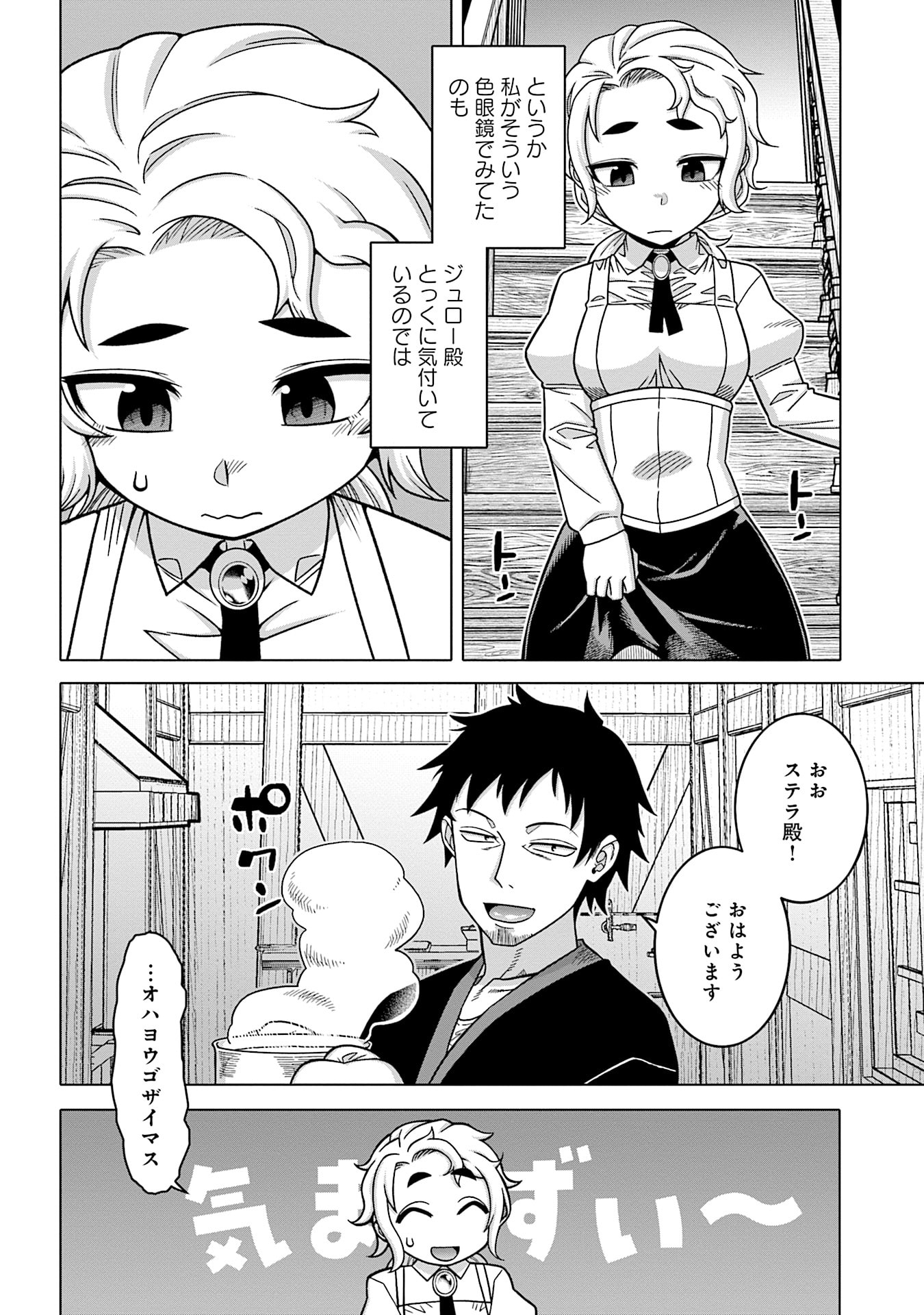 Katsute wa Cheat no Danna-sama - Chapter 11 - Page 14
