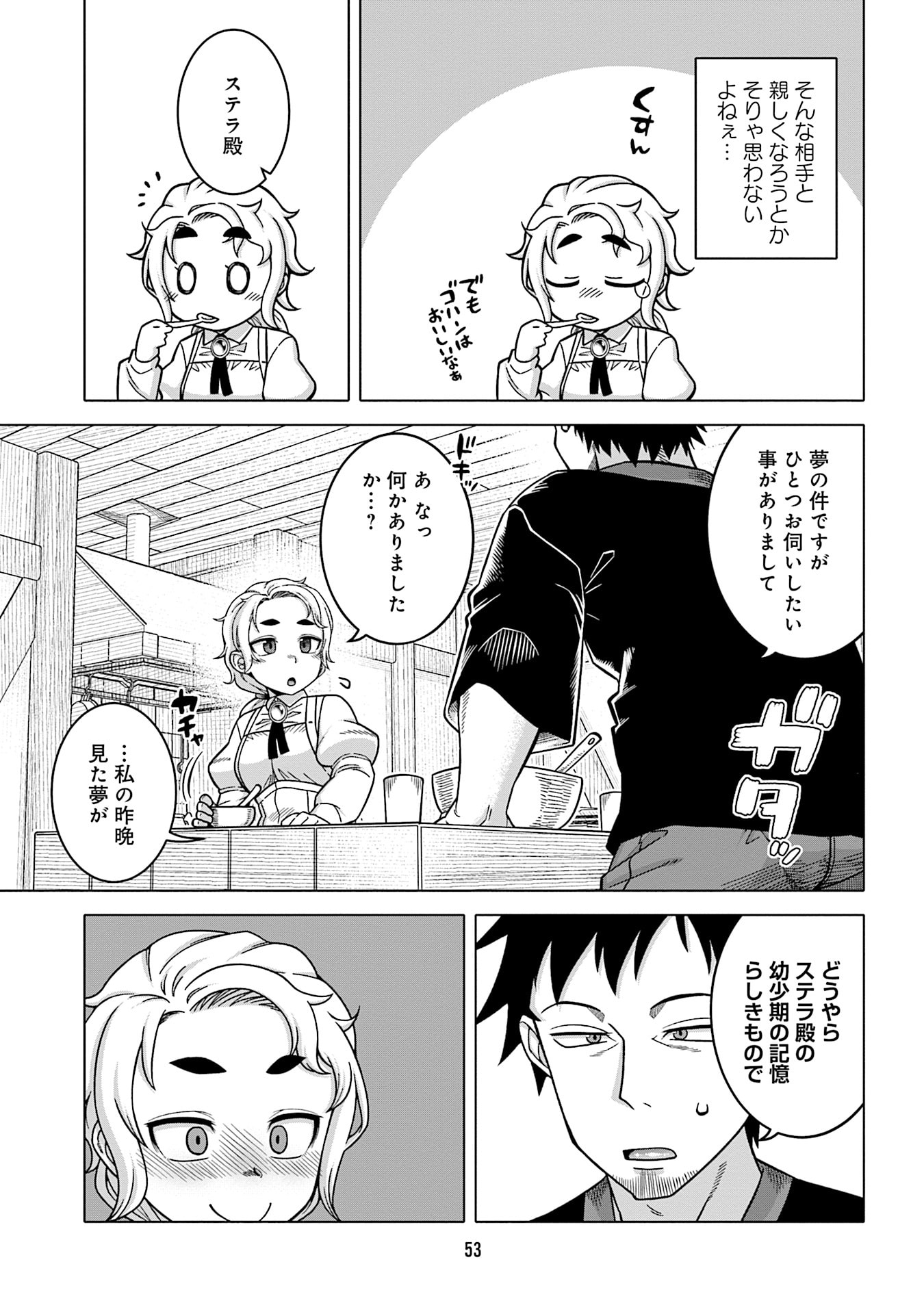 Katsute wa Cheat no Danna-sama - Chapter 11 - Page 15