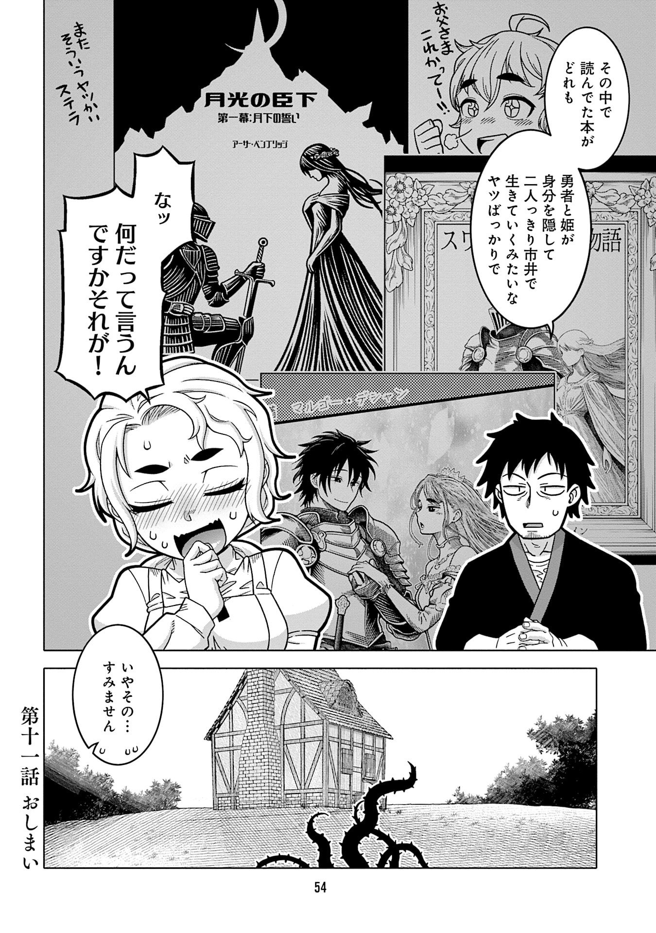 Katsute wa Cheat no Danna-sama - Chapter 11 - Page 16