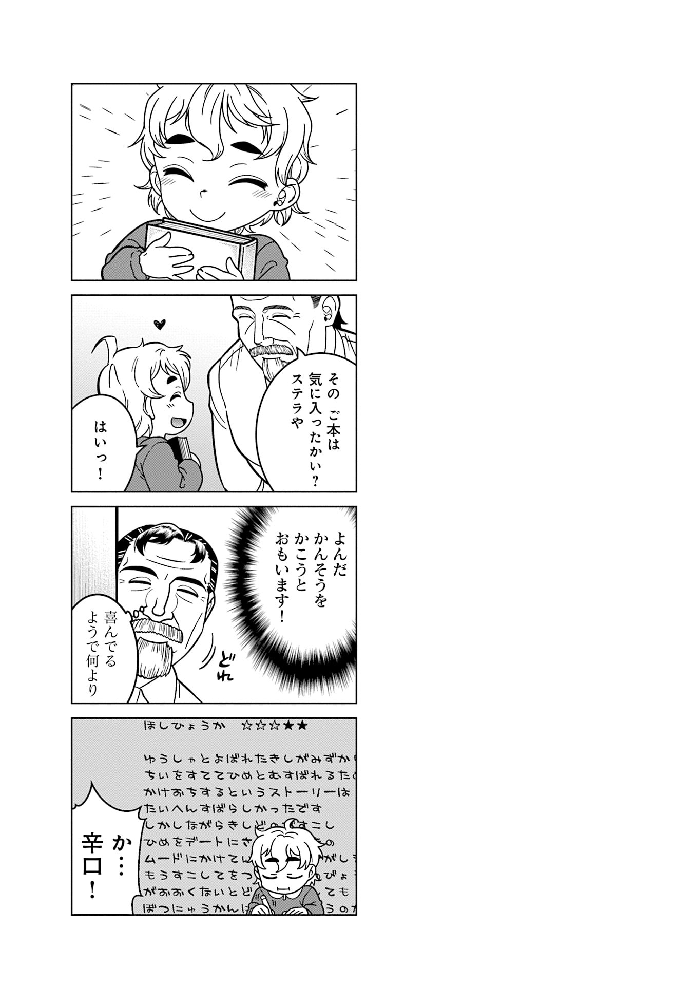 Katsute wa Cheat no Danna-sama - Chapter 11 - Page 17