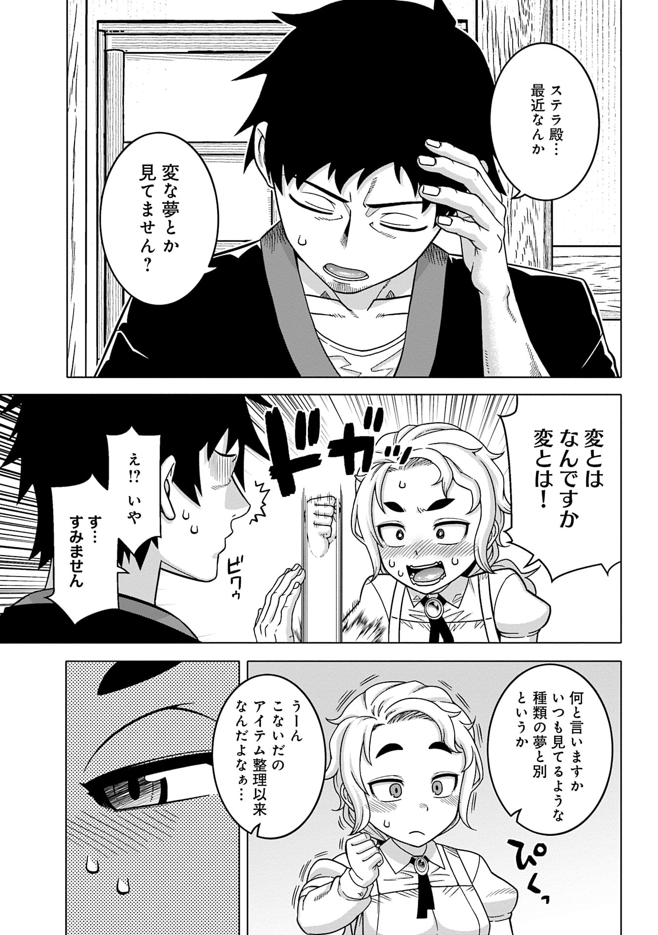 Katsute wa Cheat no Danna-sama - Chapter 11 - Page 3