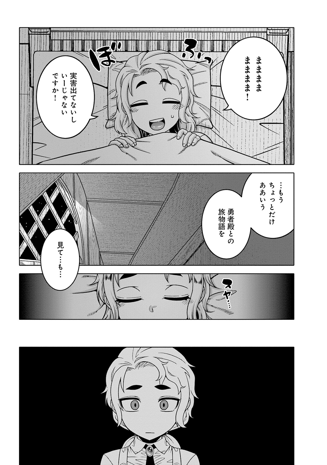 Katsute wa Cheat no Danna-sama - Chapter 11 - Page 4