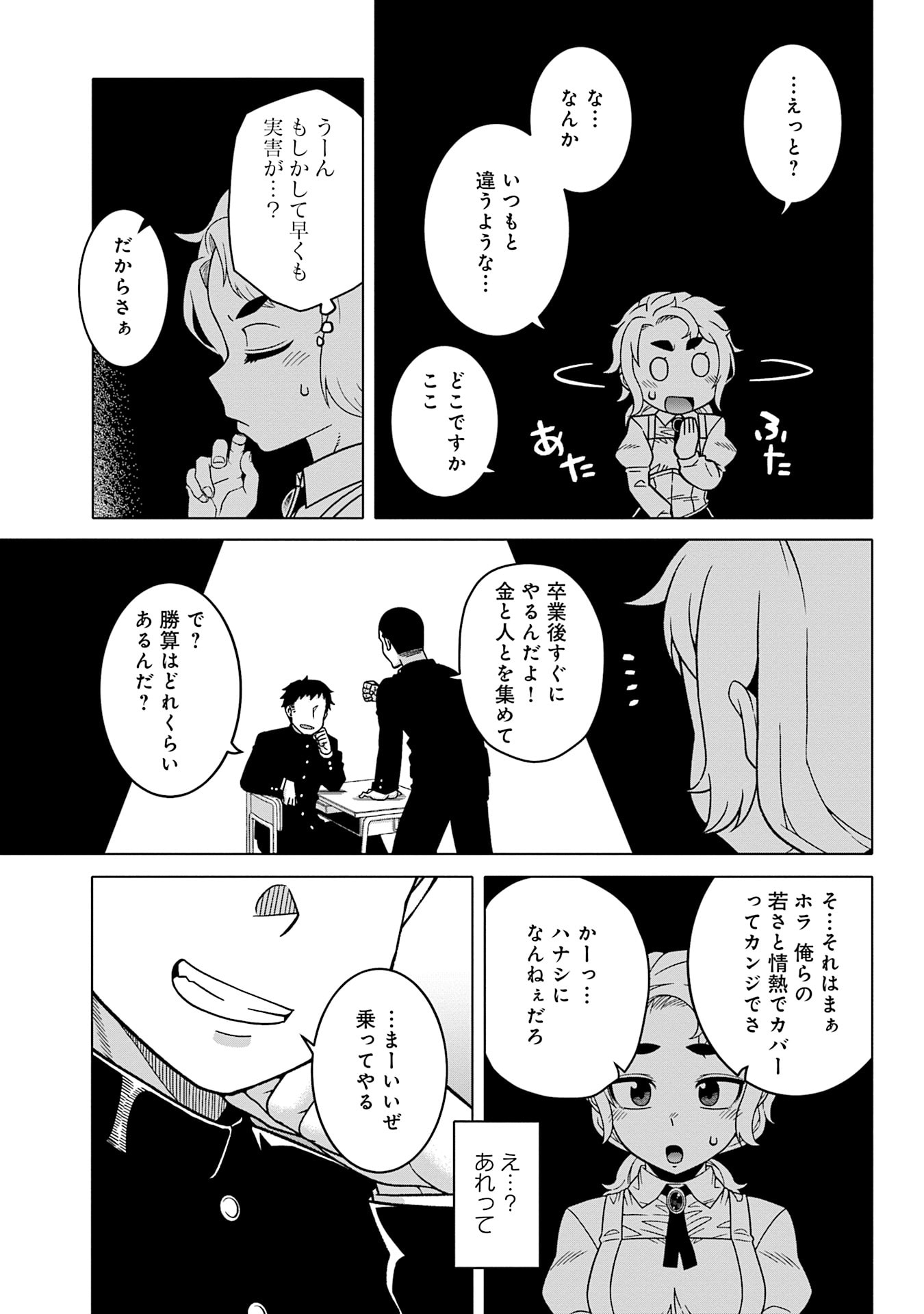 Katsute wa Cheat no Danna-sama - Chapter 11 - Page 5