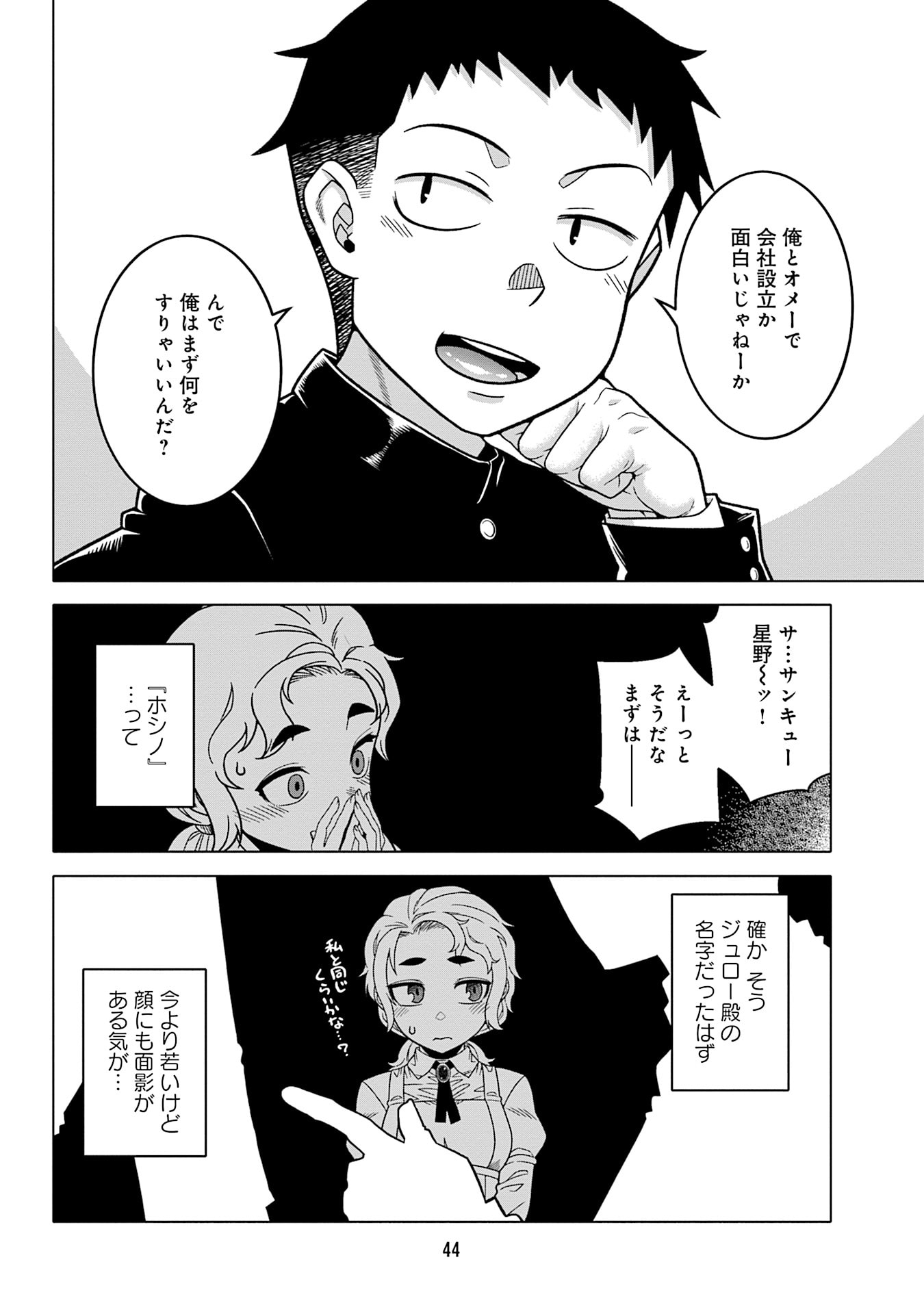 Katsute wa Cheat no Danna-sama - Chapter 11 - Page 6
