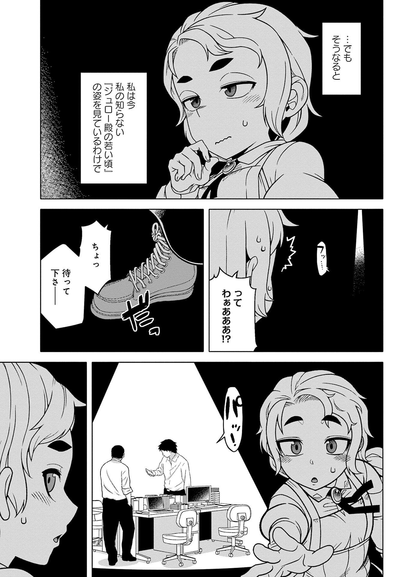 Katsute wa Cheat no Danna-sama - Chapter 11 - Page 7