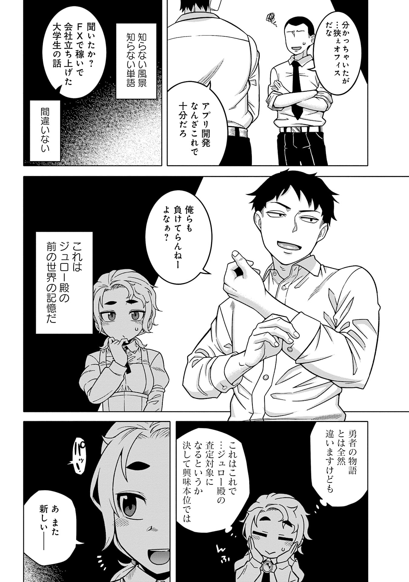 Katsute wa Cheat no Danna-sama - Chapter 11 - Page 8