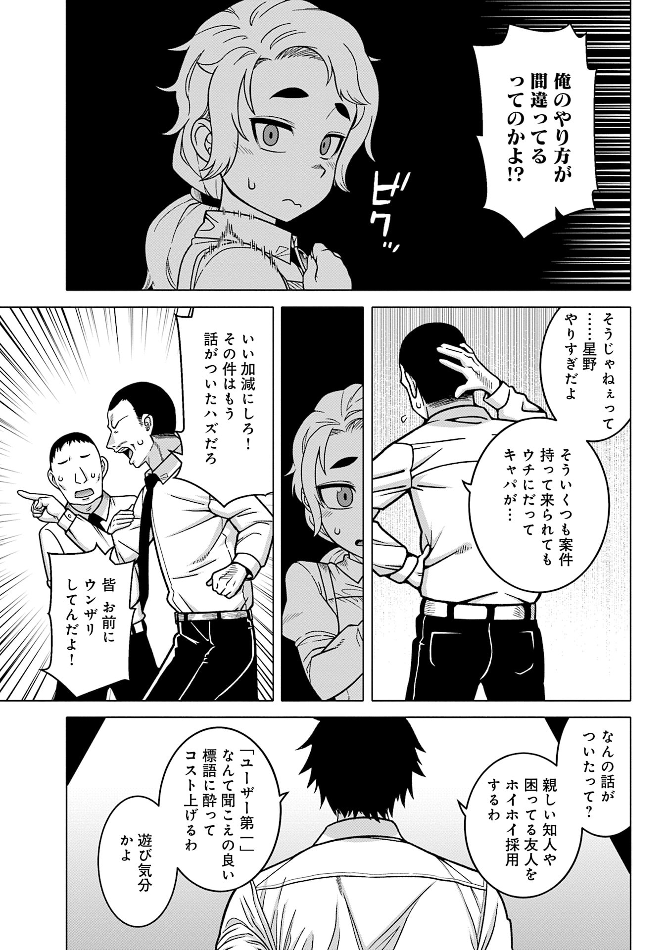 Katsute wa Cheat no Danna-sama - Chapter 11 - Page 9
