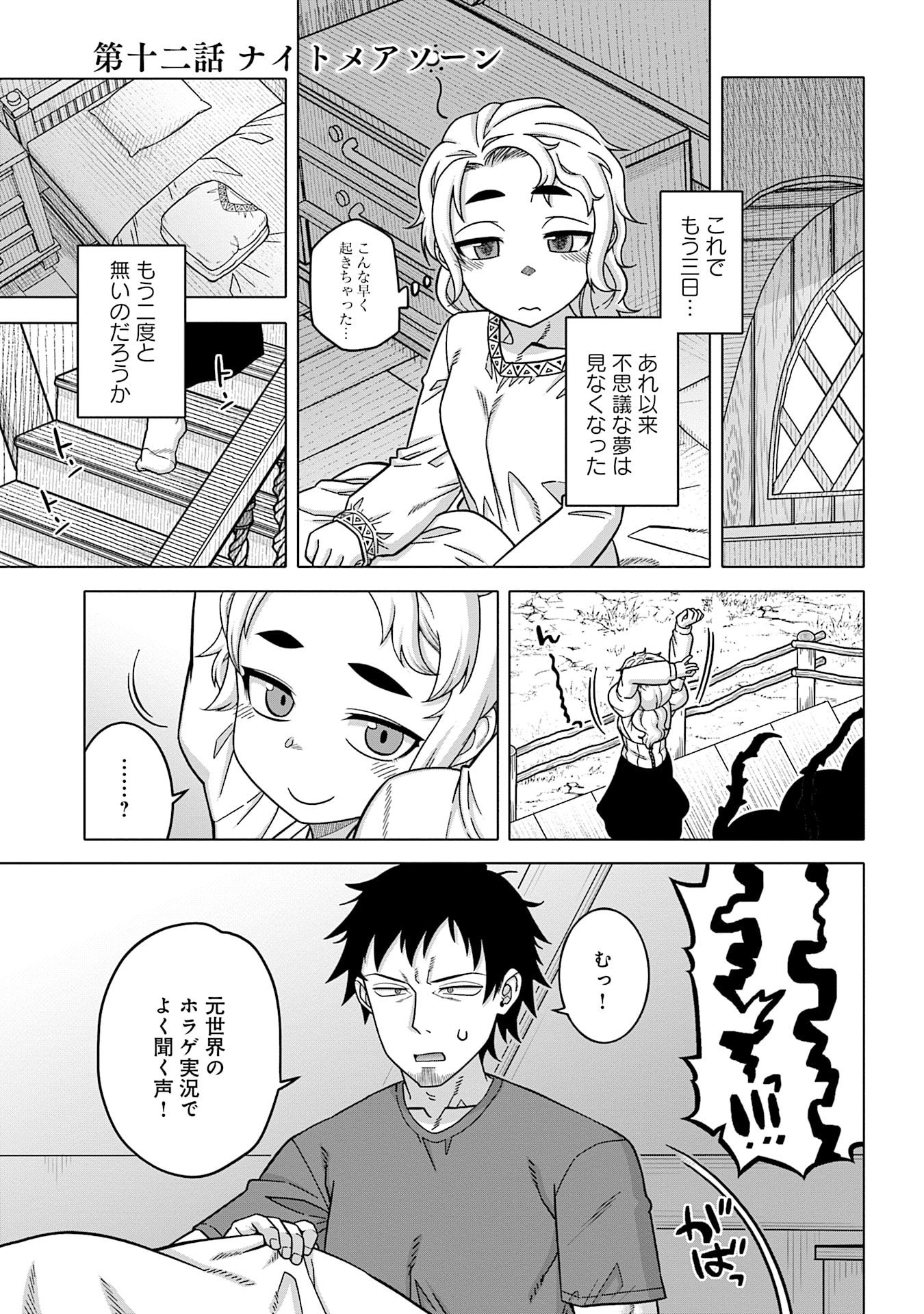 Katsute wa Cheat no Danna-sama - Chapter 12 - Page 1