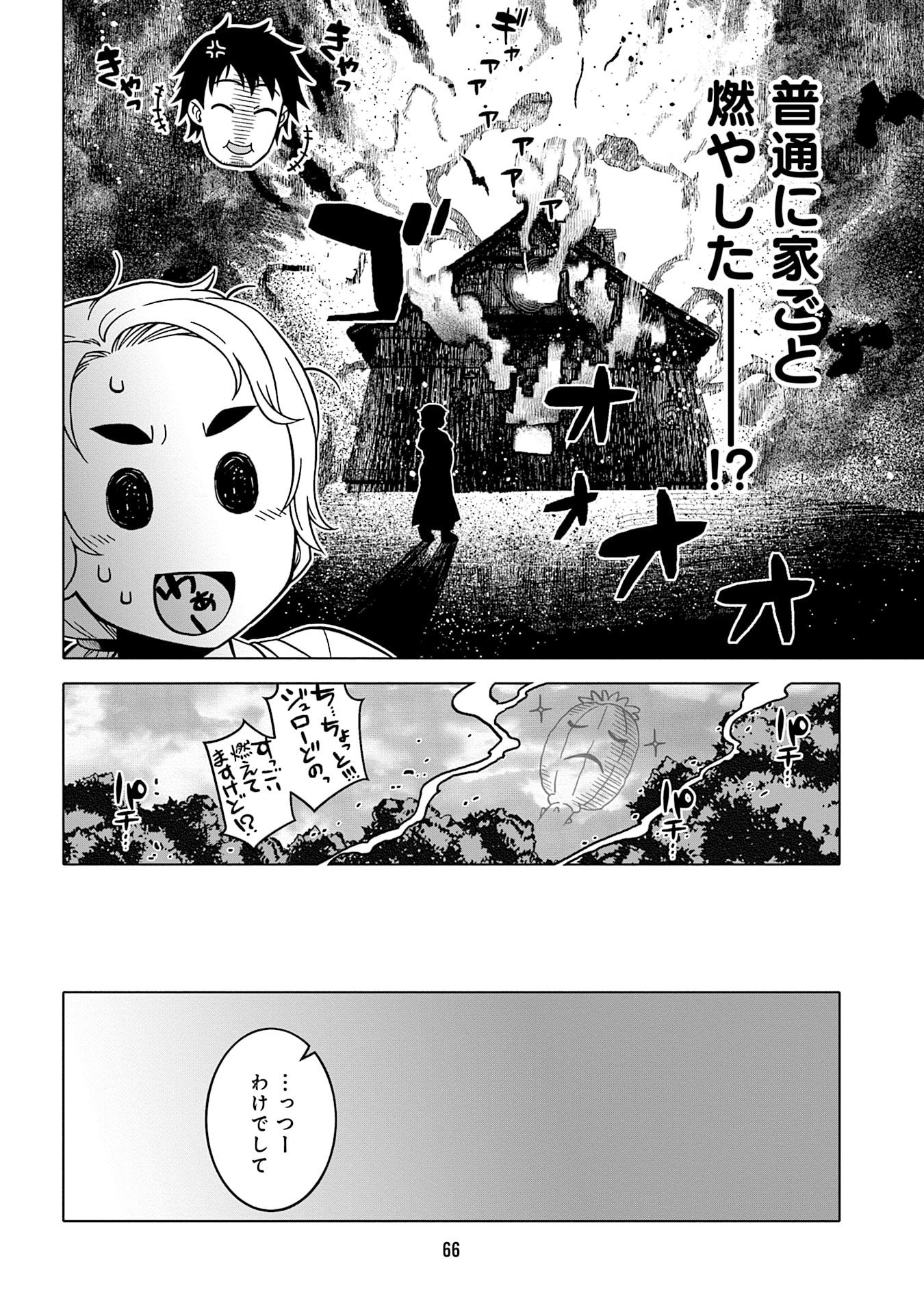 Katsute wa Cheat no Danna-sama - Chapter 12 - Page 10